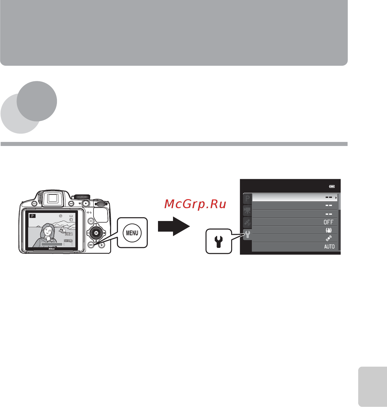 Nikon Coolpix P510 Silver [125/154] Общие настройки фотокамеры