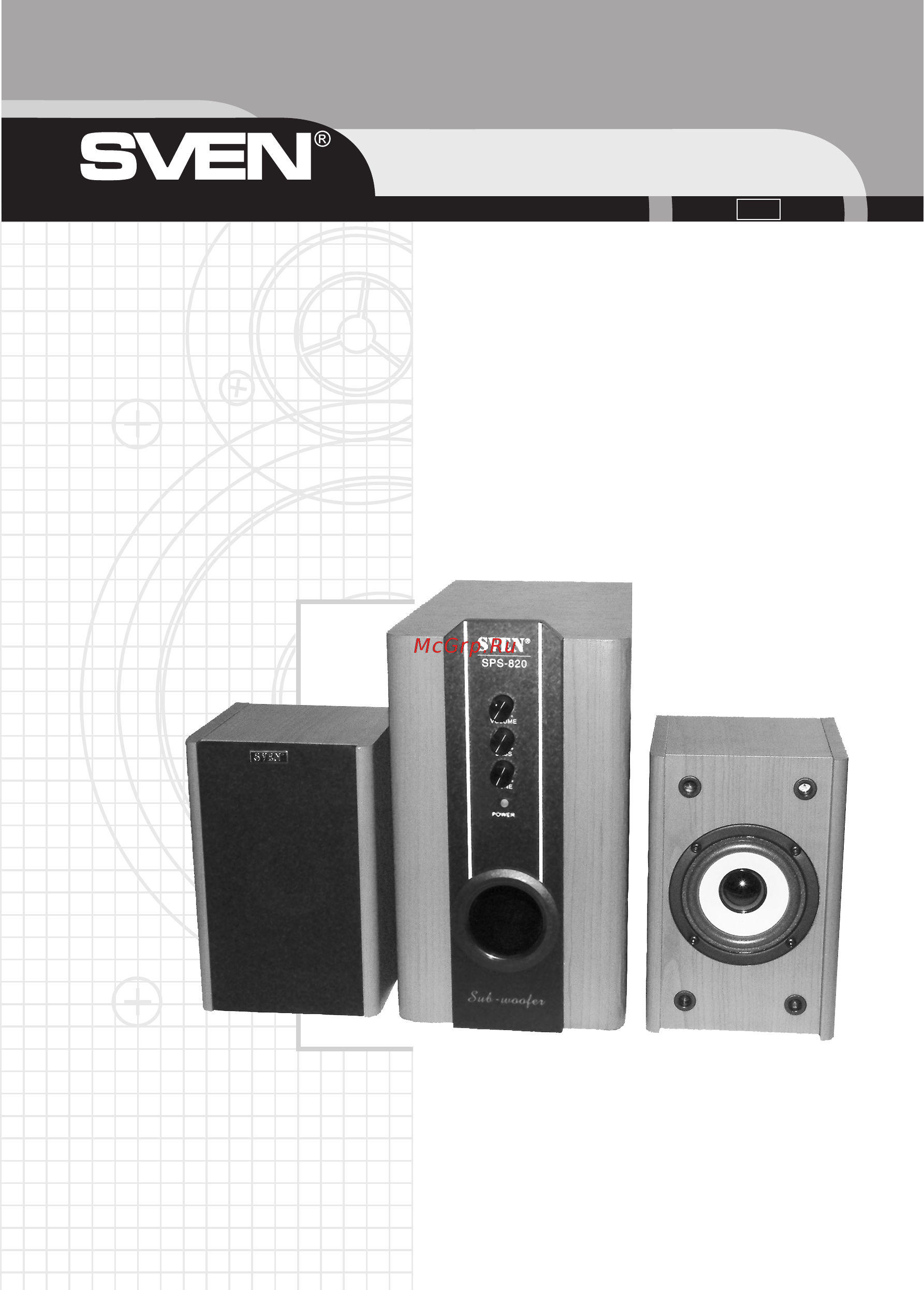 Sven SPS-820 дер.2.1 Инструкция по эксплуатации онлайн