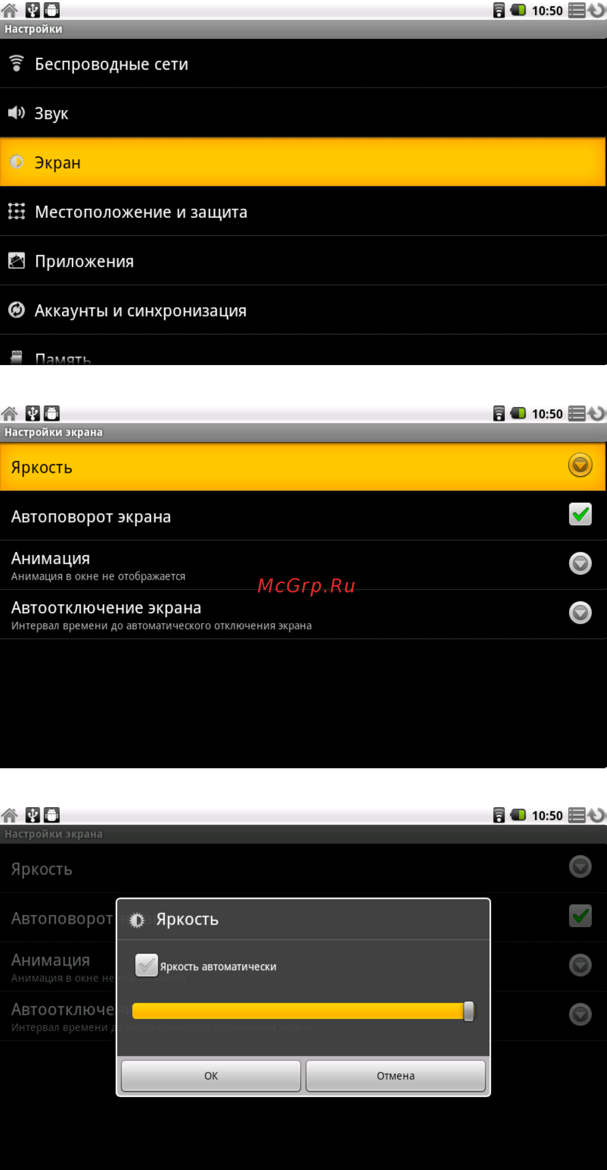 Explay MID-710 [12/35] Настройки яркости дисплея