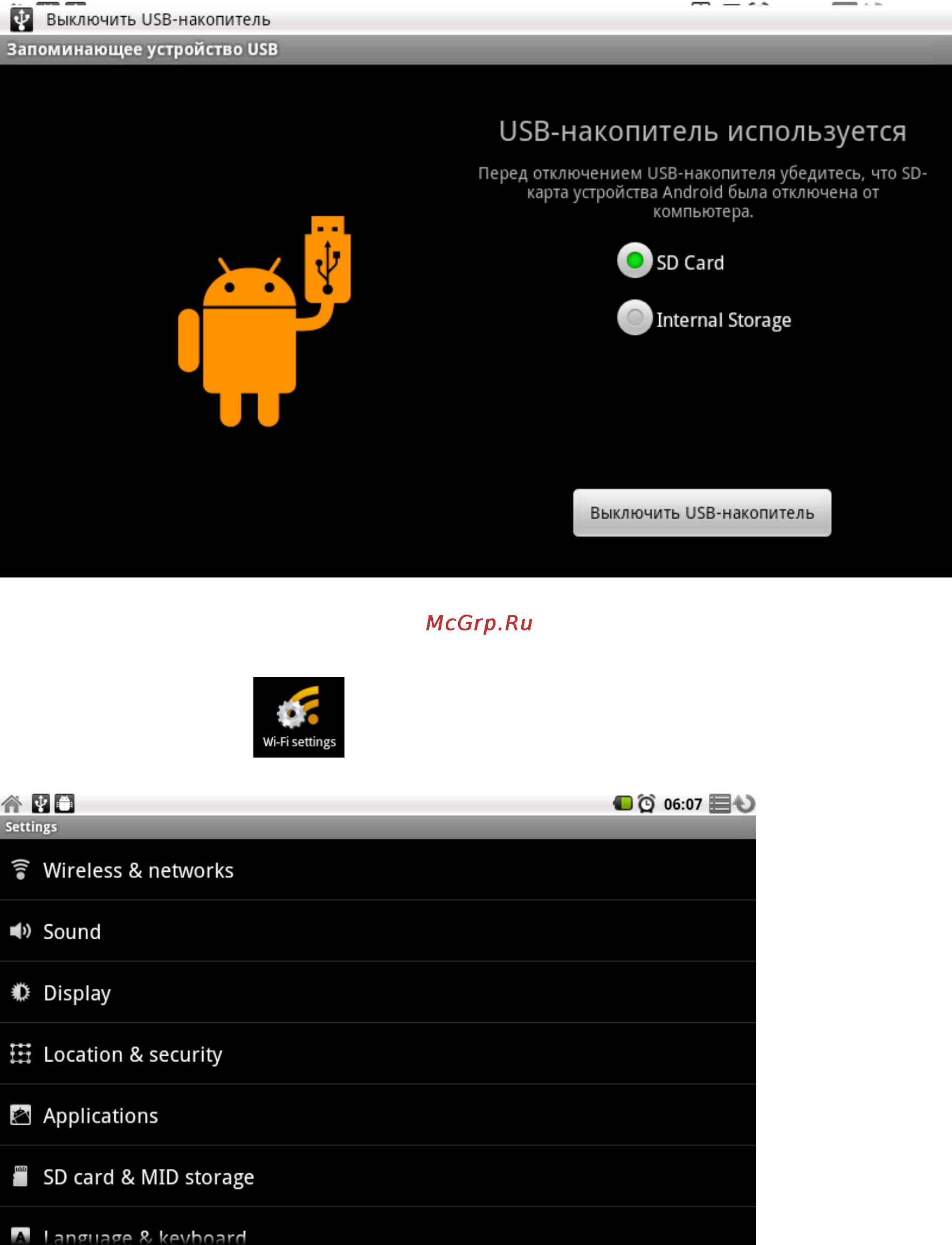 Explay MID-710 [20/35] Настройки wi fi