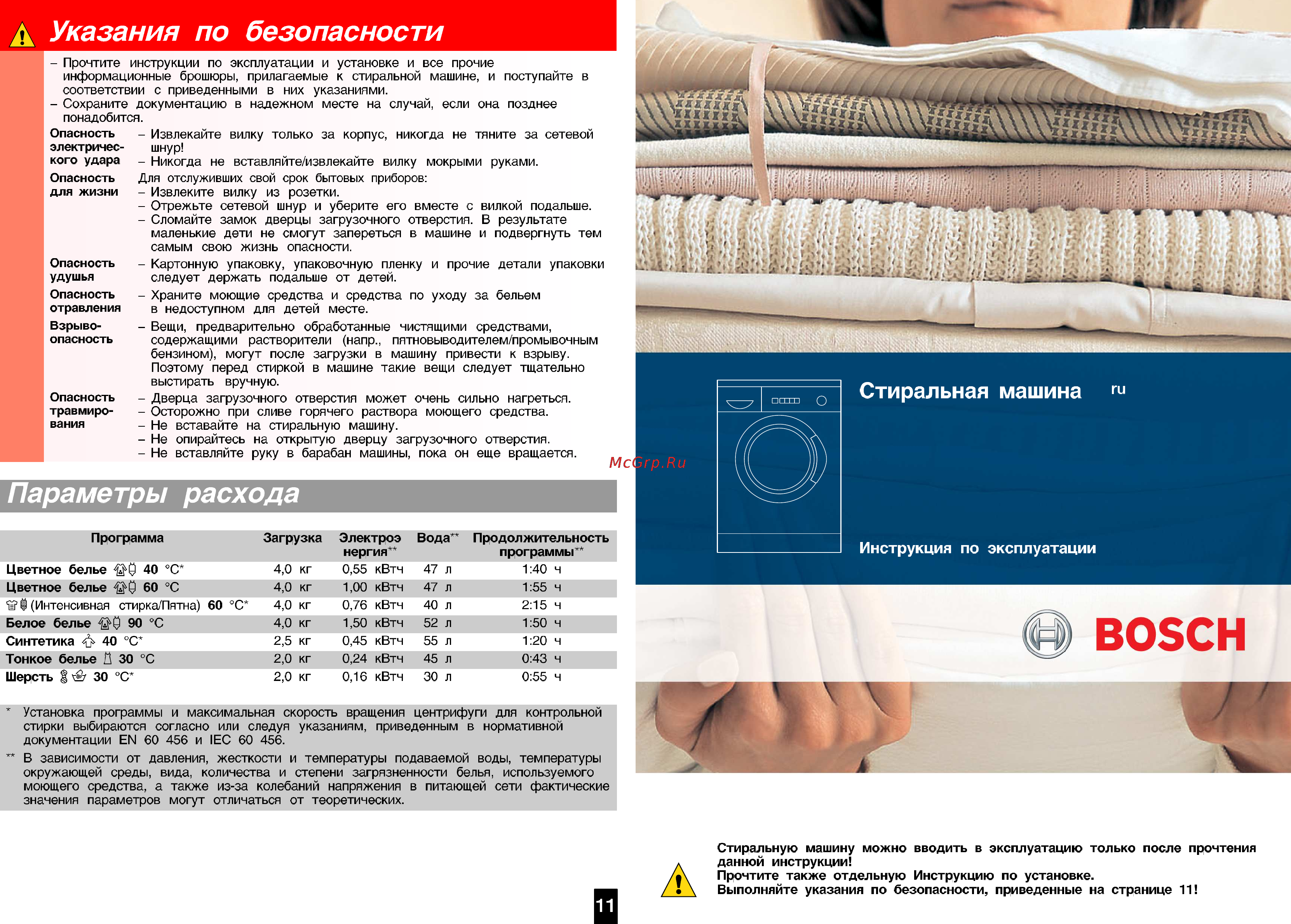 Bosch WLF 16060 OE Инструкция по эксплуатации онлайн [8/8] 59163