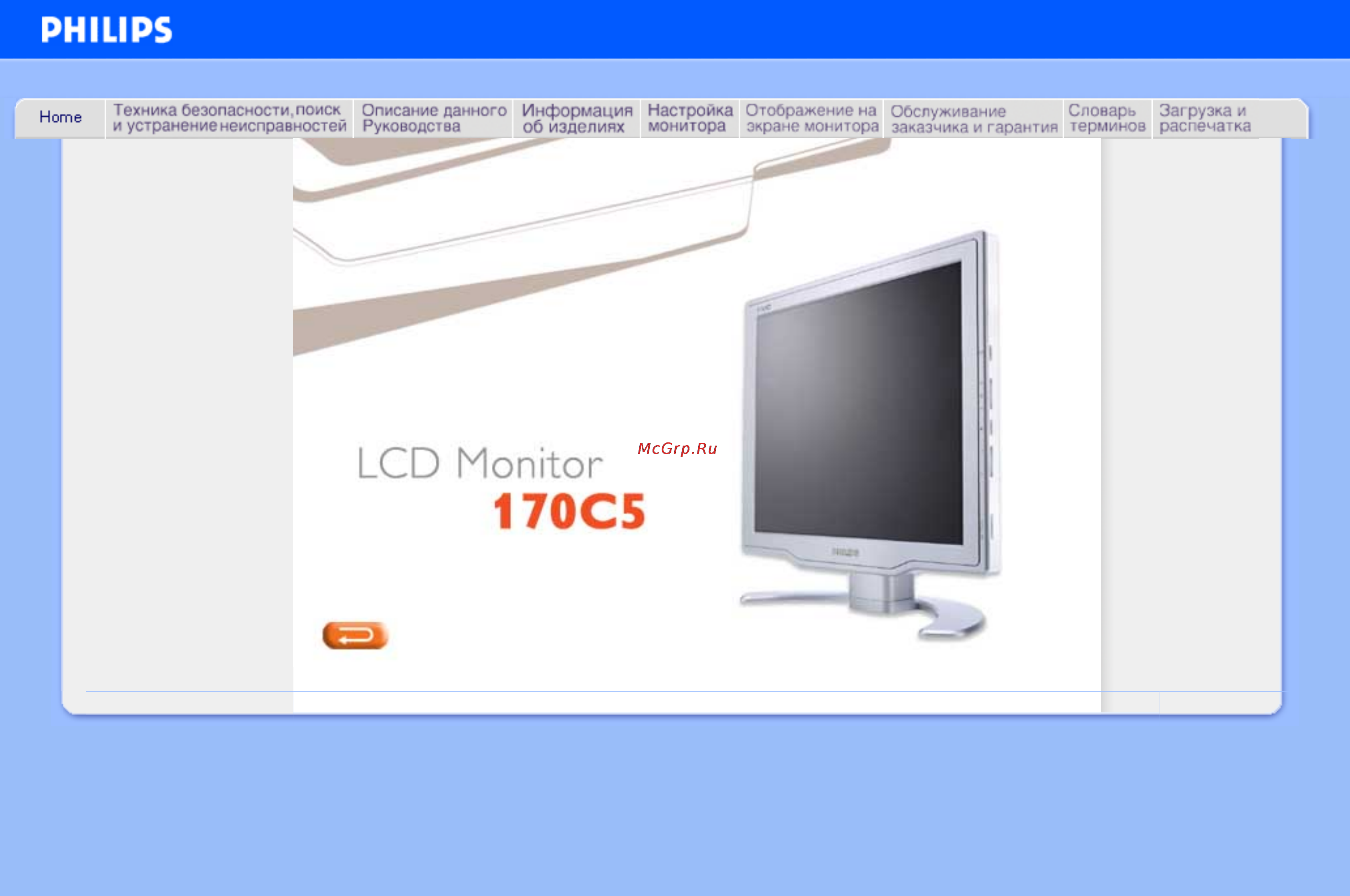 Philips 170C5BS Инструкция по эксплуатации онлайн