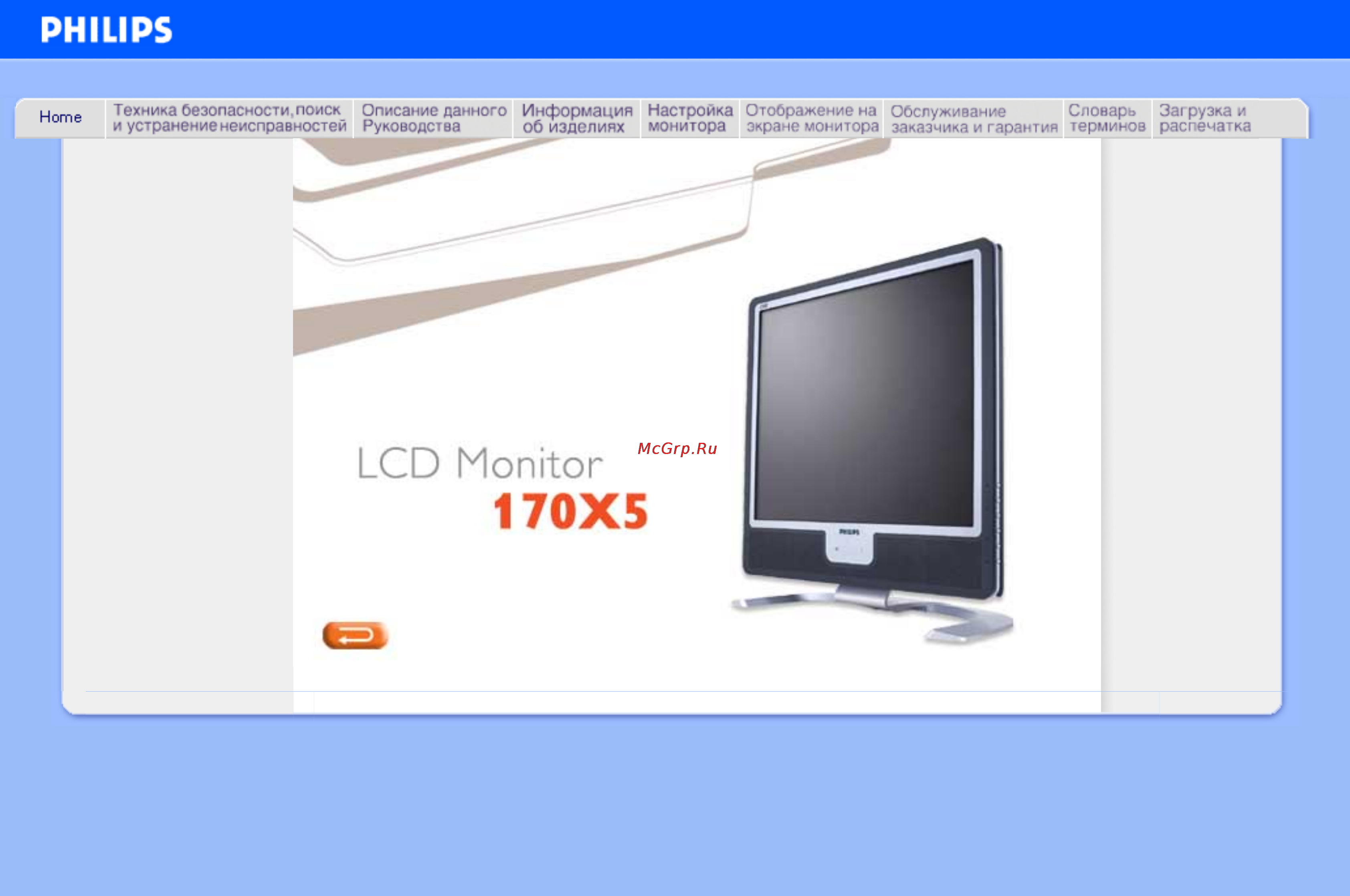 Philips 170X5FB Инструкция по эксплуатации онлайн