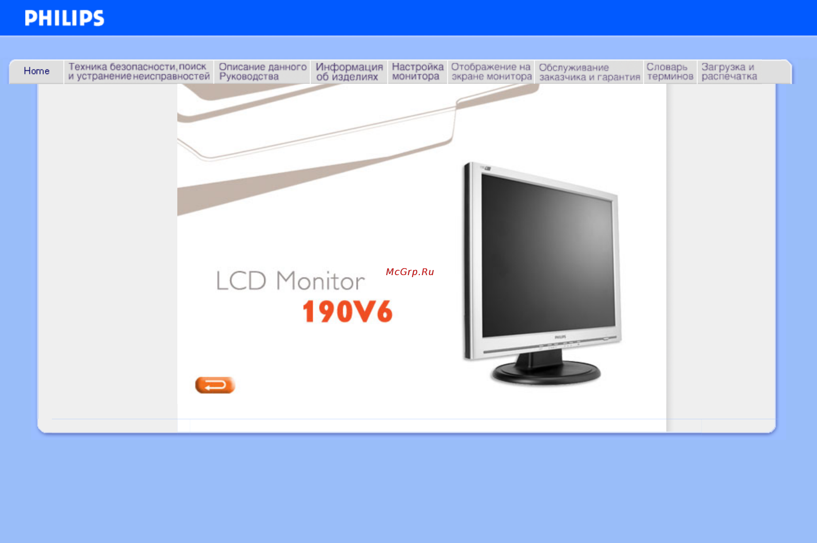 Philips 190V6FB Инструкция по эксплуатации онлайн