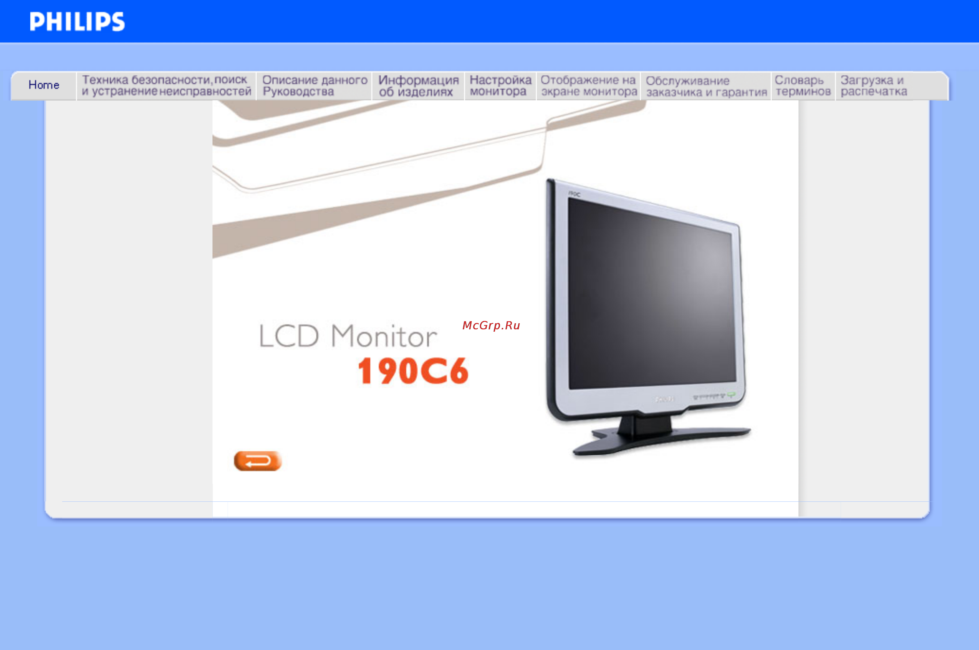 Philips 190C6FS/00 Инструкция по эксплуатации онлайн