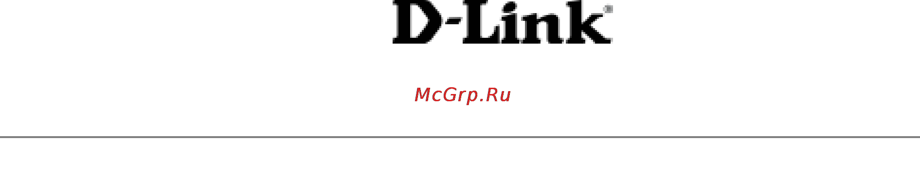 D-Link DFL-600 Инструкция по эксплуатации онлайн