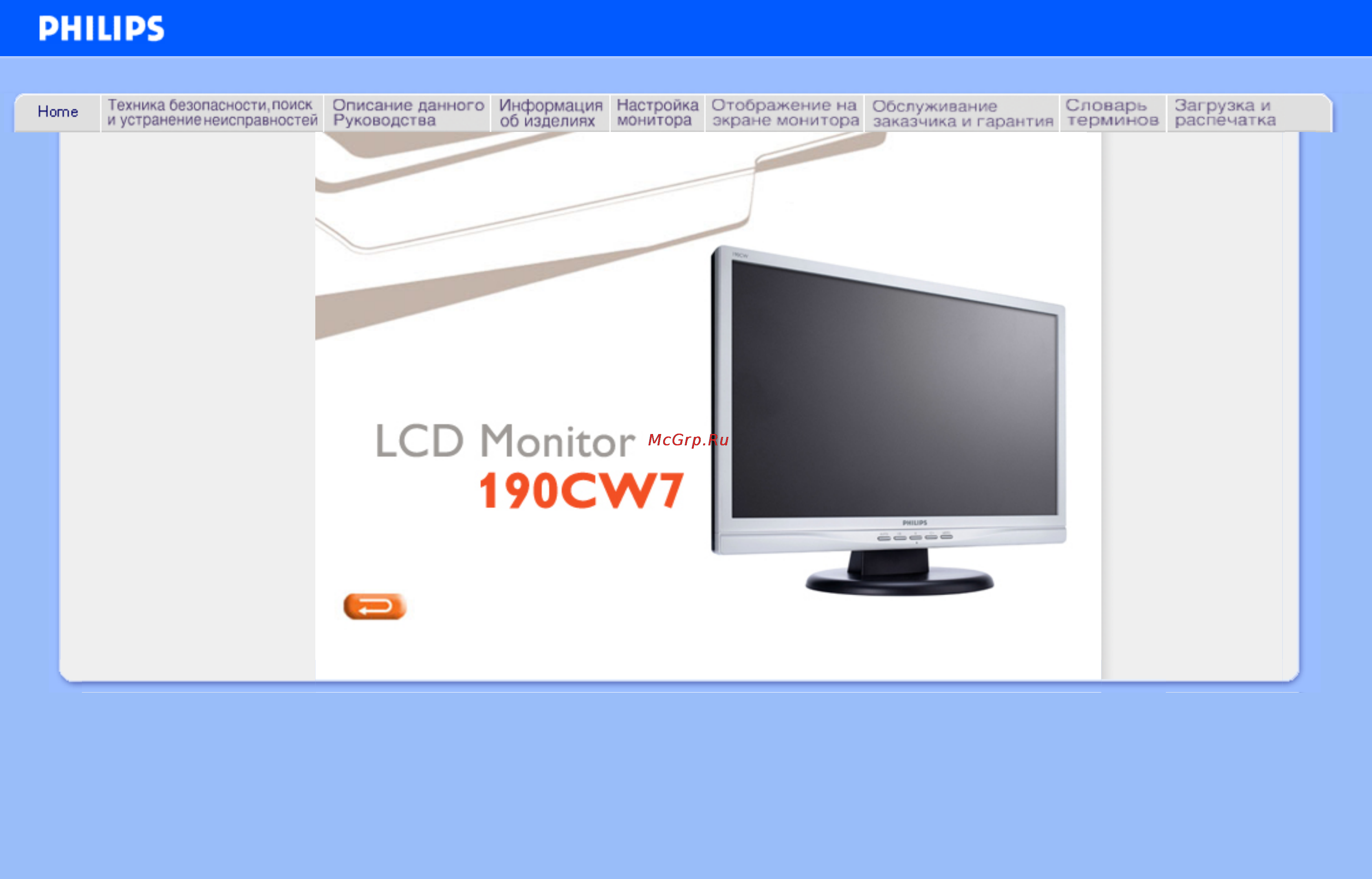 Philips 190CW7CS Инструкция по эксплуатации онлайн