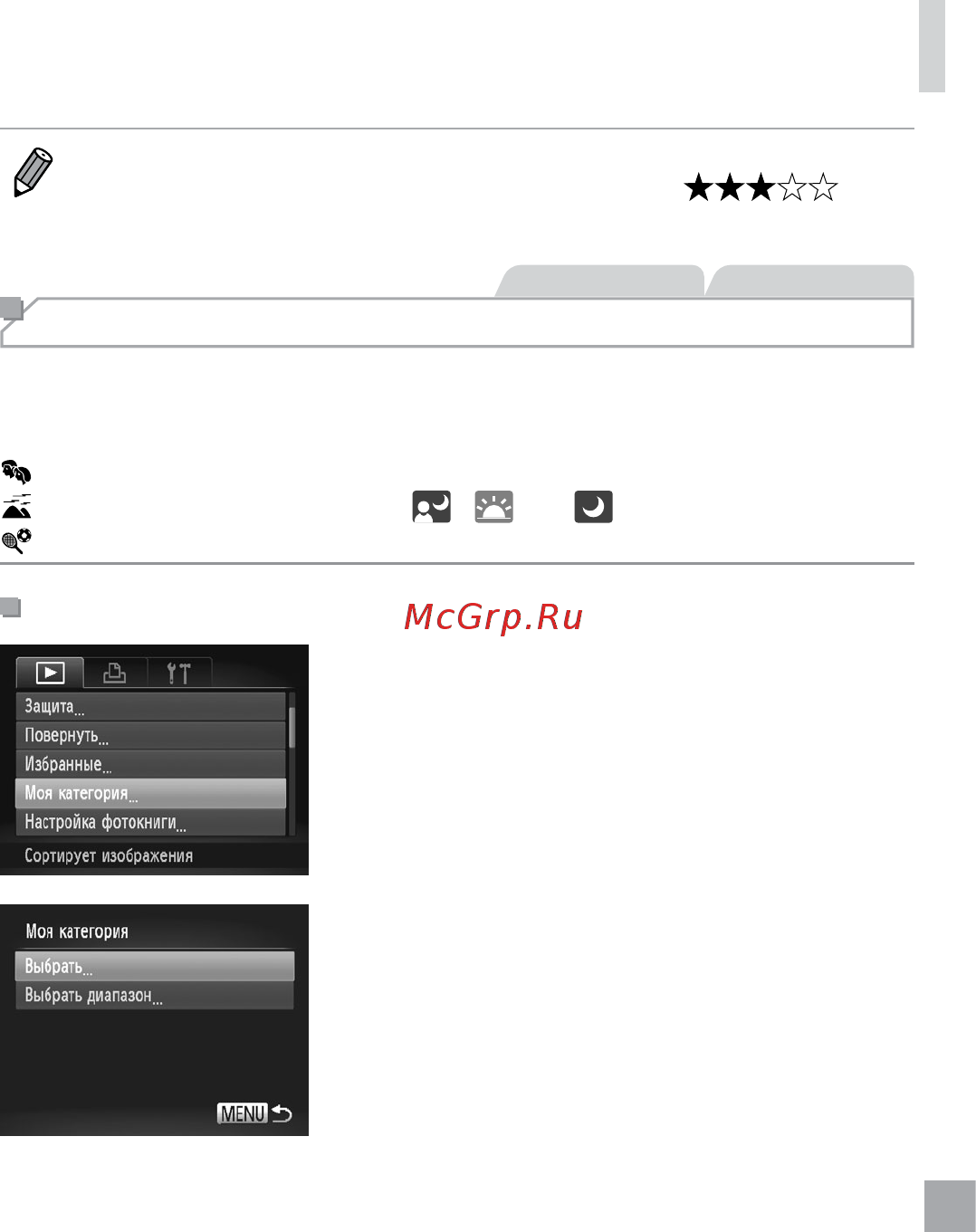 Canon SX500 IS [143/225] Систематизация изображений по категориям моя категория
