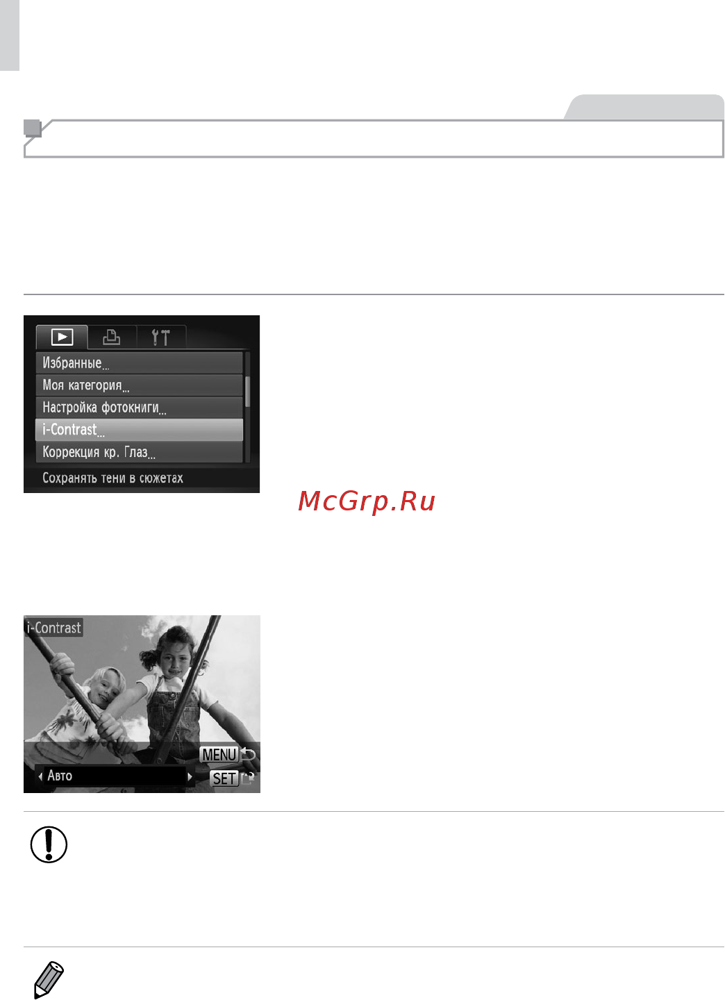 Canon PowerShot SX500IS [150/225] Коррекция яркости изображения i contrast