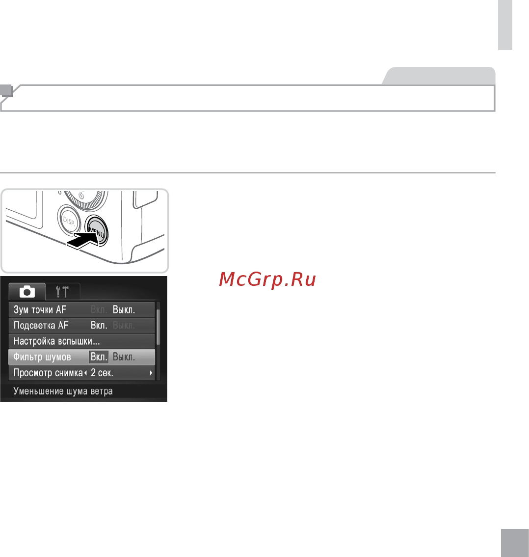 Canon PowerShot SX500IS [71/225] Использование фильтра шумов