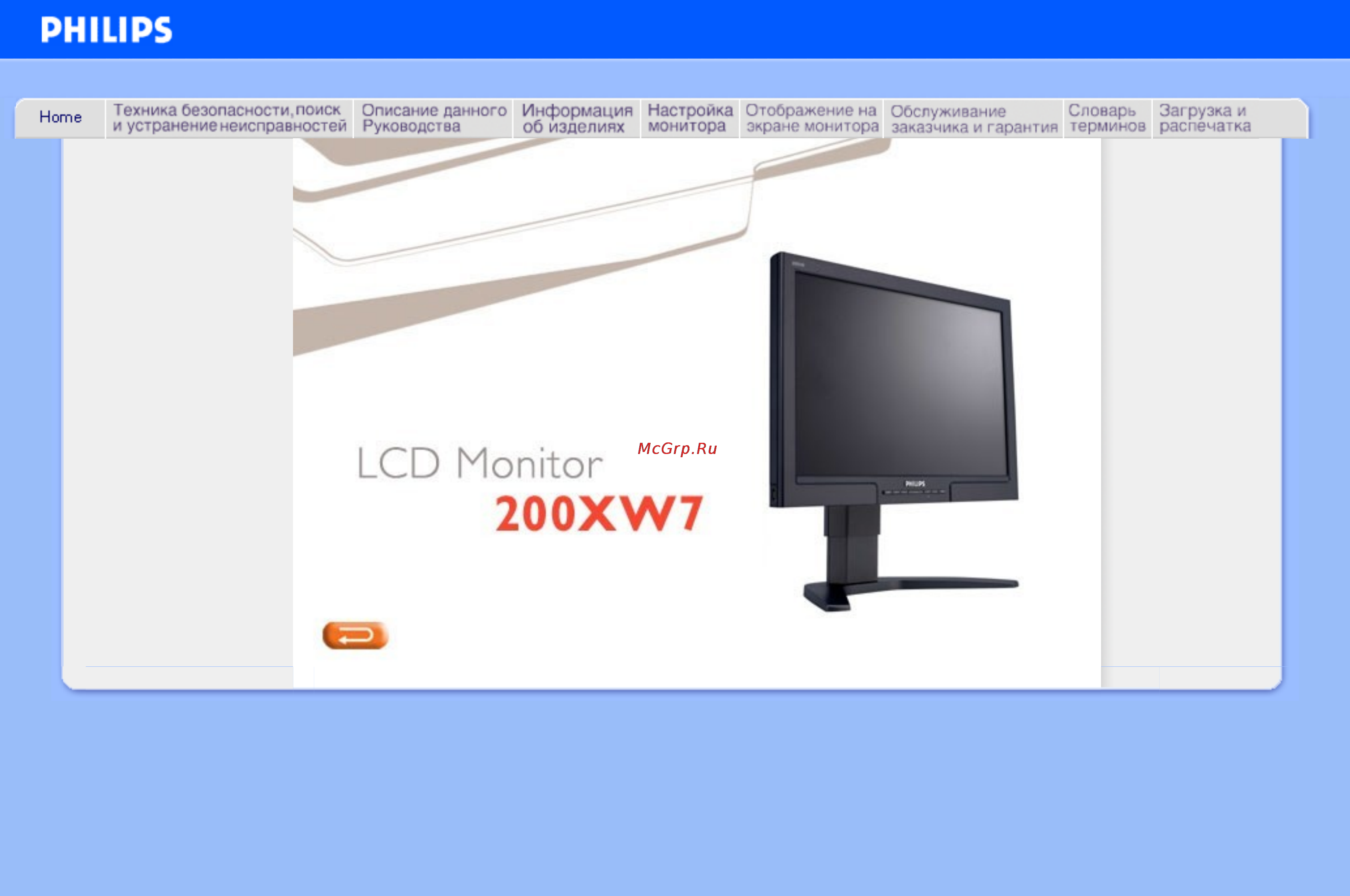 Philips 200XW7EB Инструкция по эксплуатации онлайн
