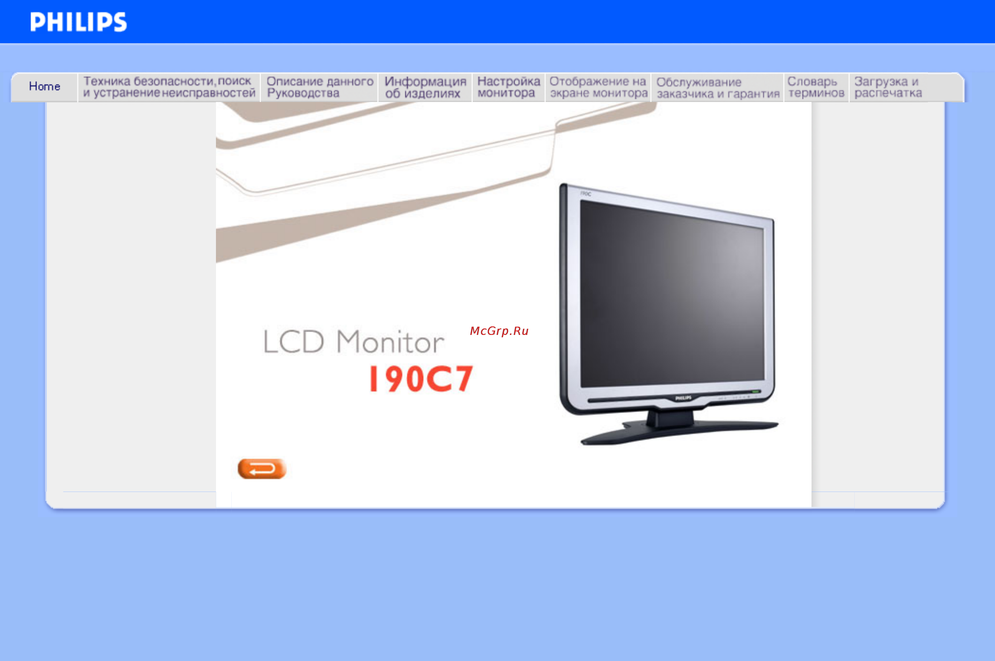 Philips 190C7FS Инструкция по эксплуатации онлайн