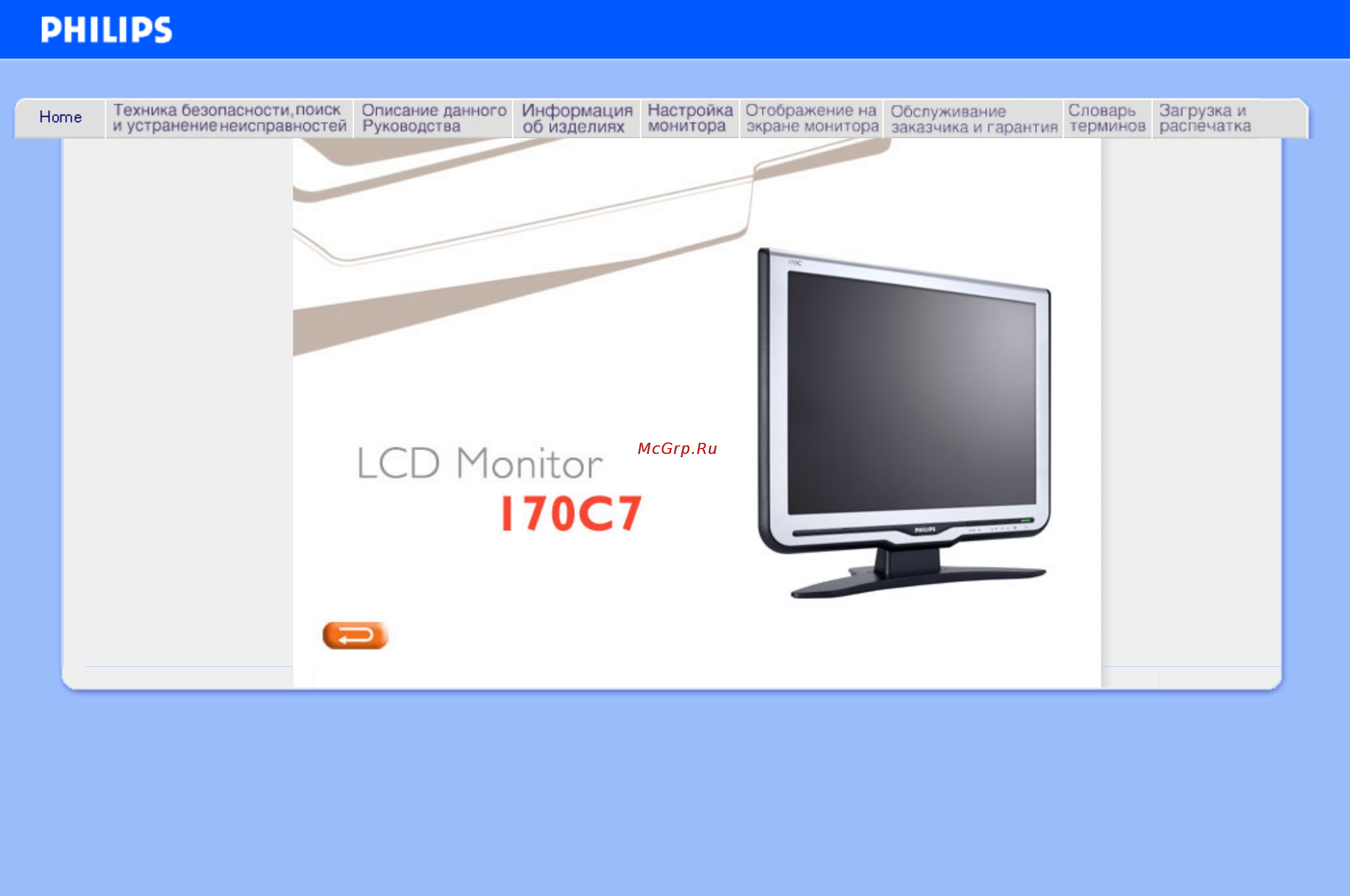 Philips 170C7FS Инструкция по эксплуатации онлайн