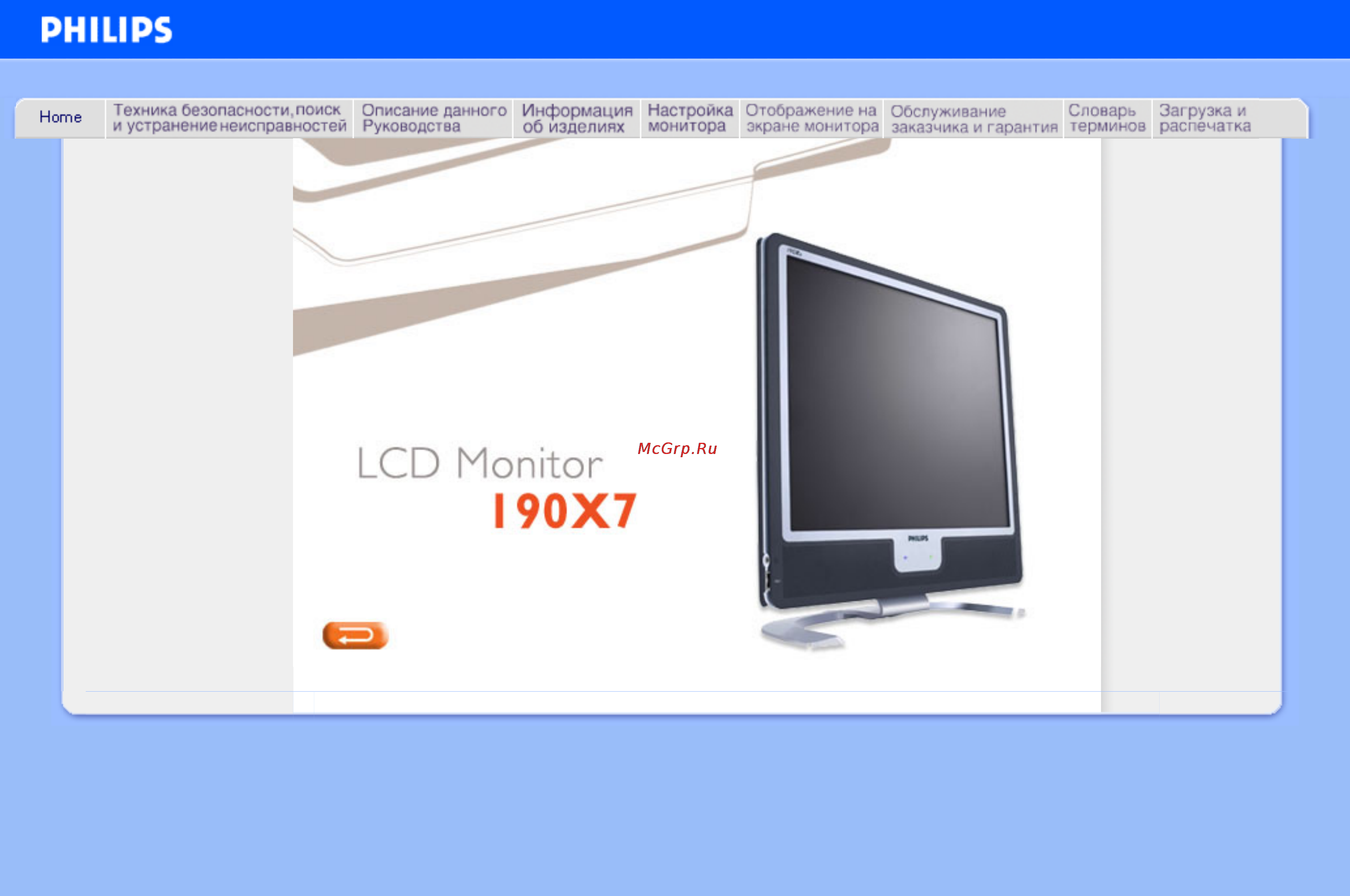 Philips 190X7FB Инструкция по эксплуатации онлайн