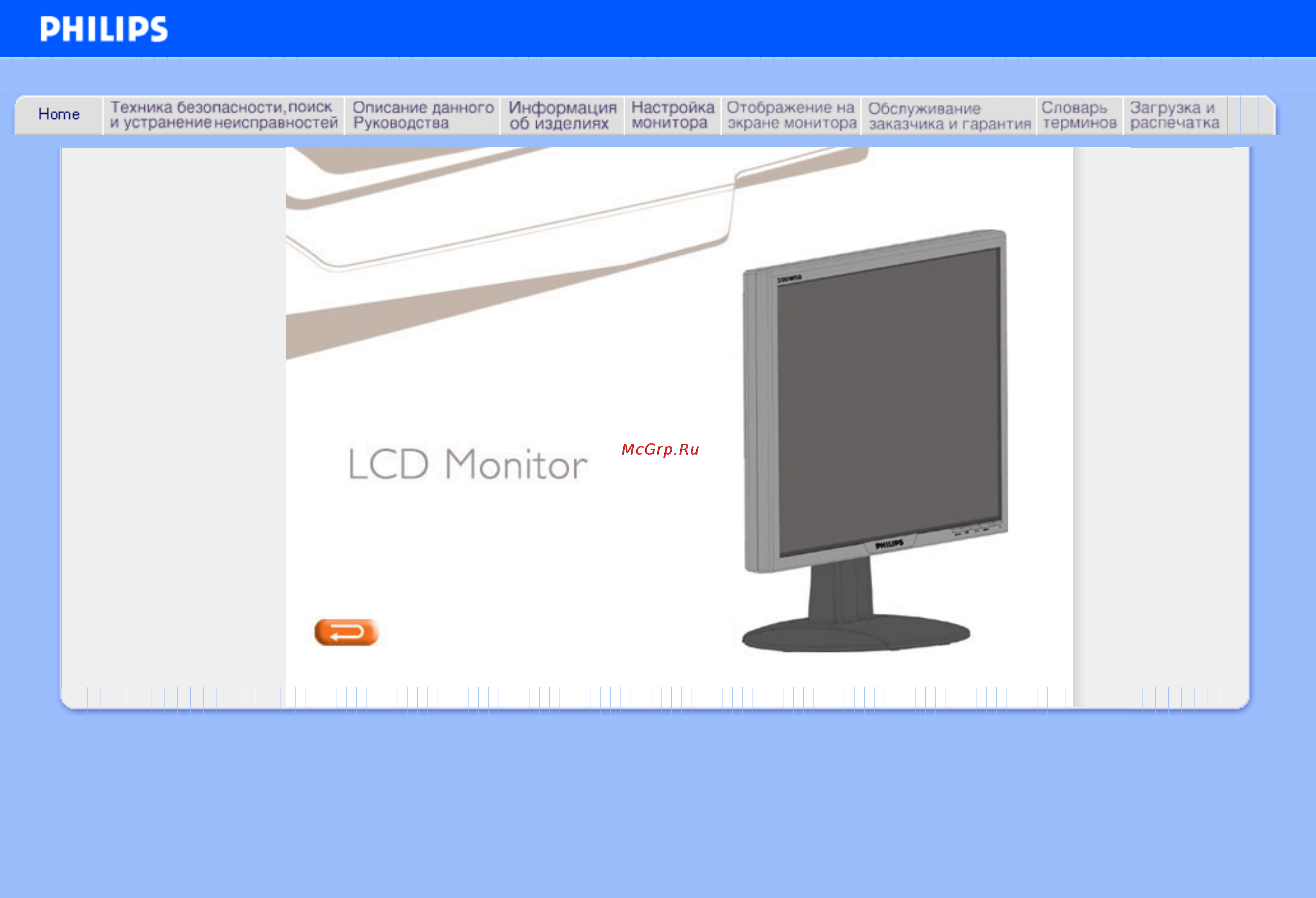 Philips 220EW8FB Инструкция по эксплуатации онлайн