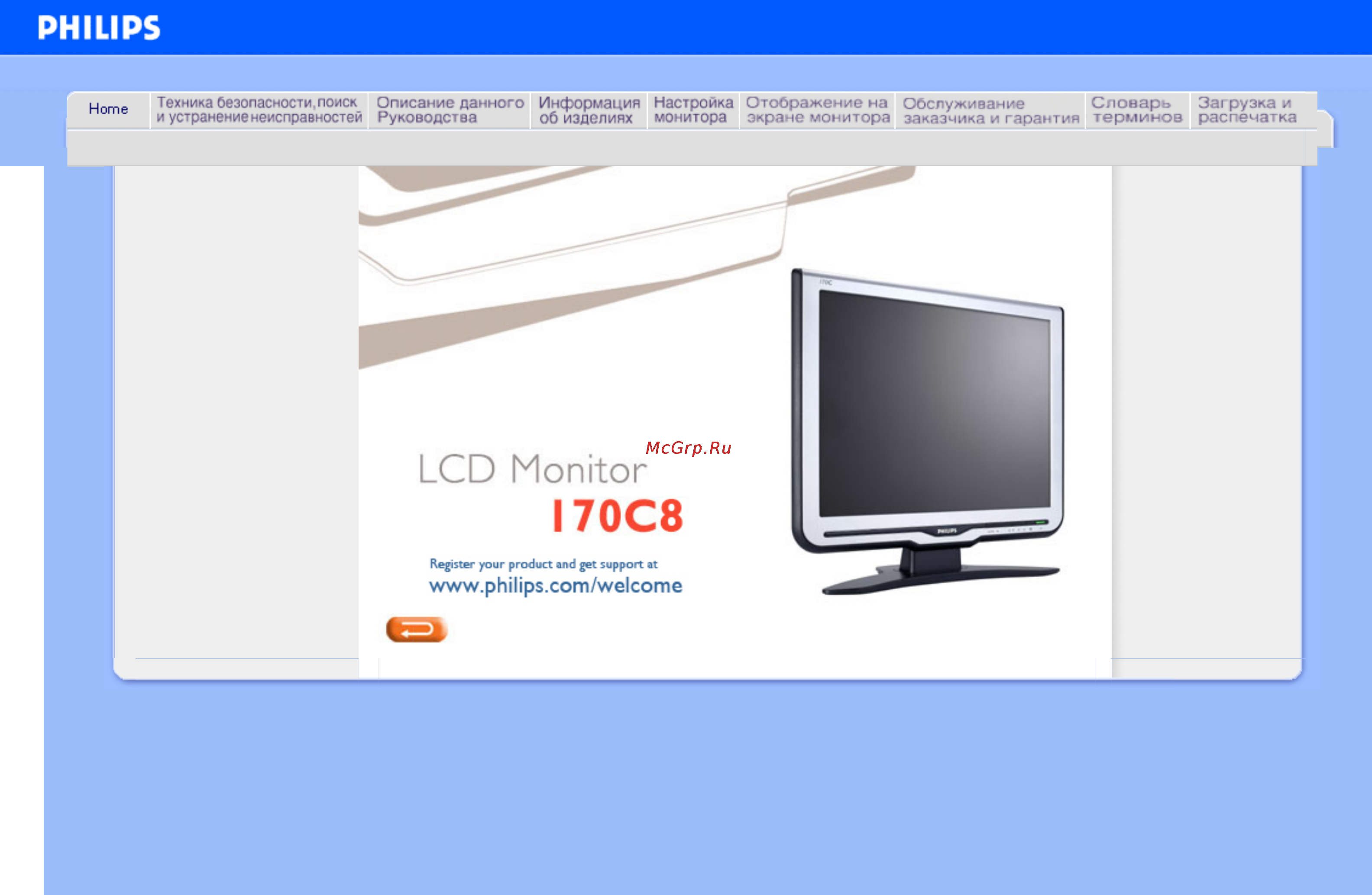 Philips 170C8FS Инструкция по эксплуатации онлайн