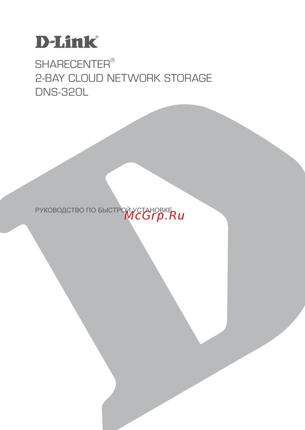 D-Link DNS-320L Инструкция по эксплуатации