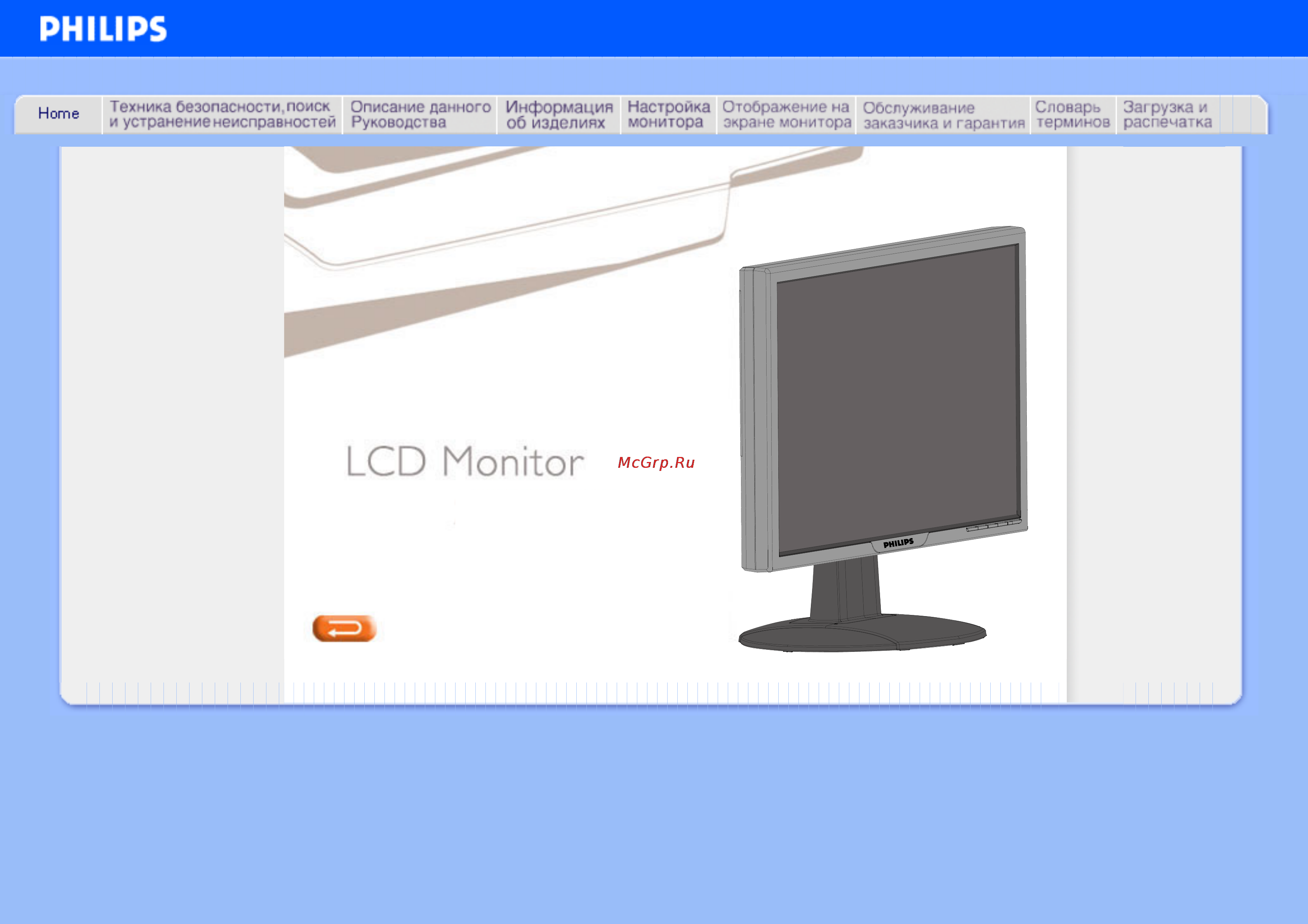 Philips 220VW8FB Инструкция по эксплуатации онлайн
