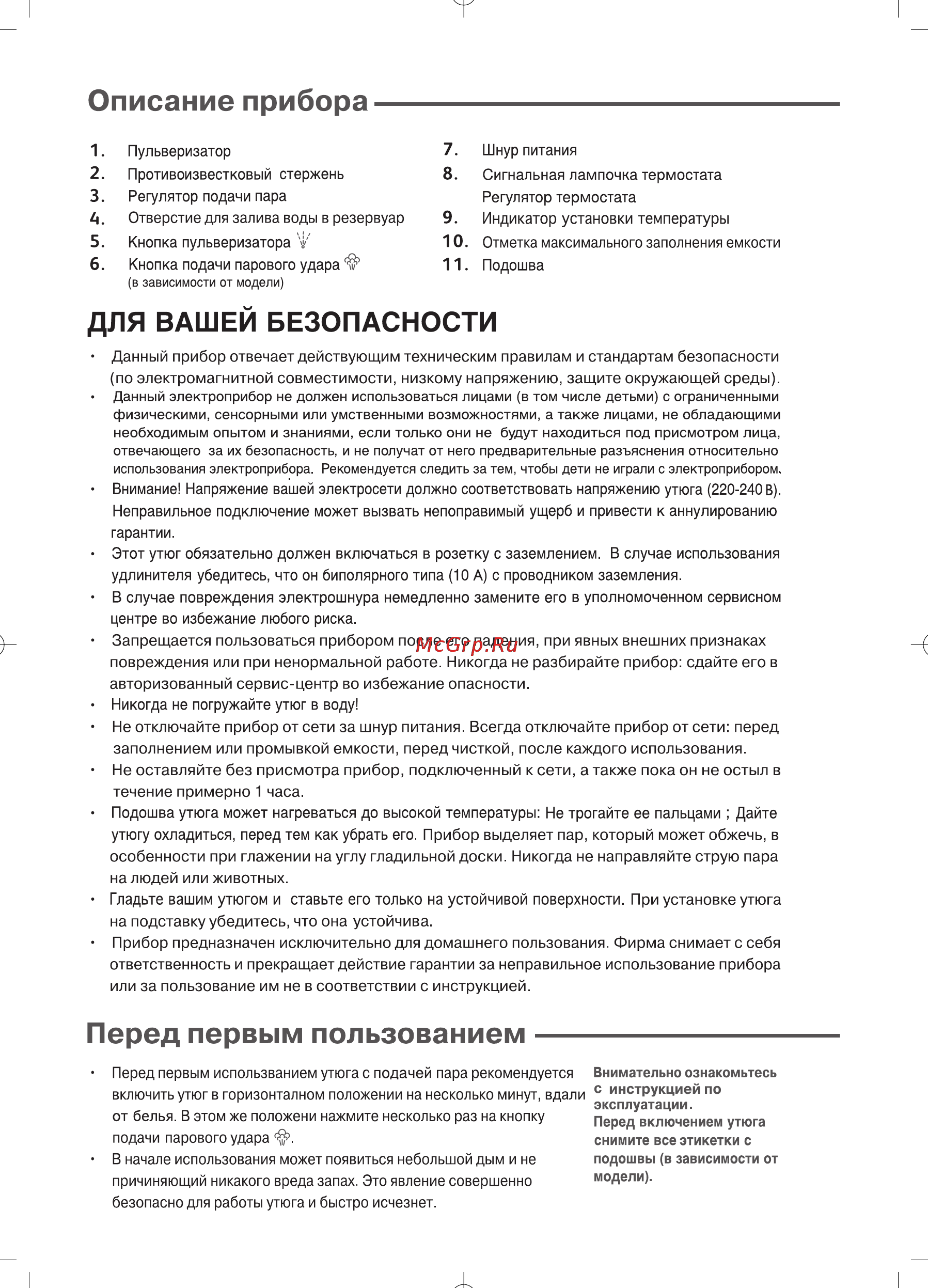Tefal FV 2115 Инструкция по эксплуатации онлайн