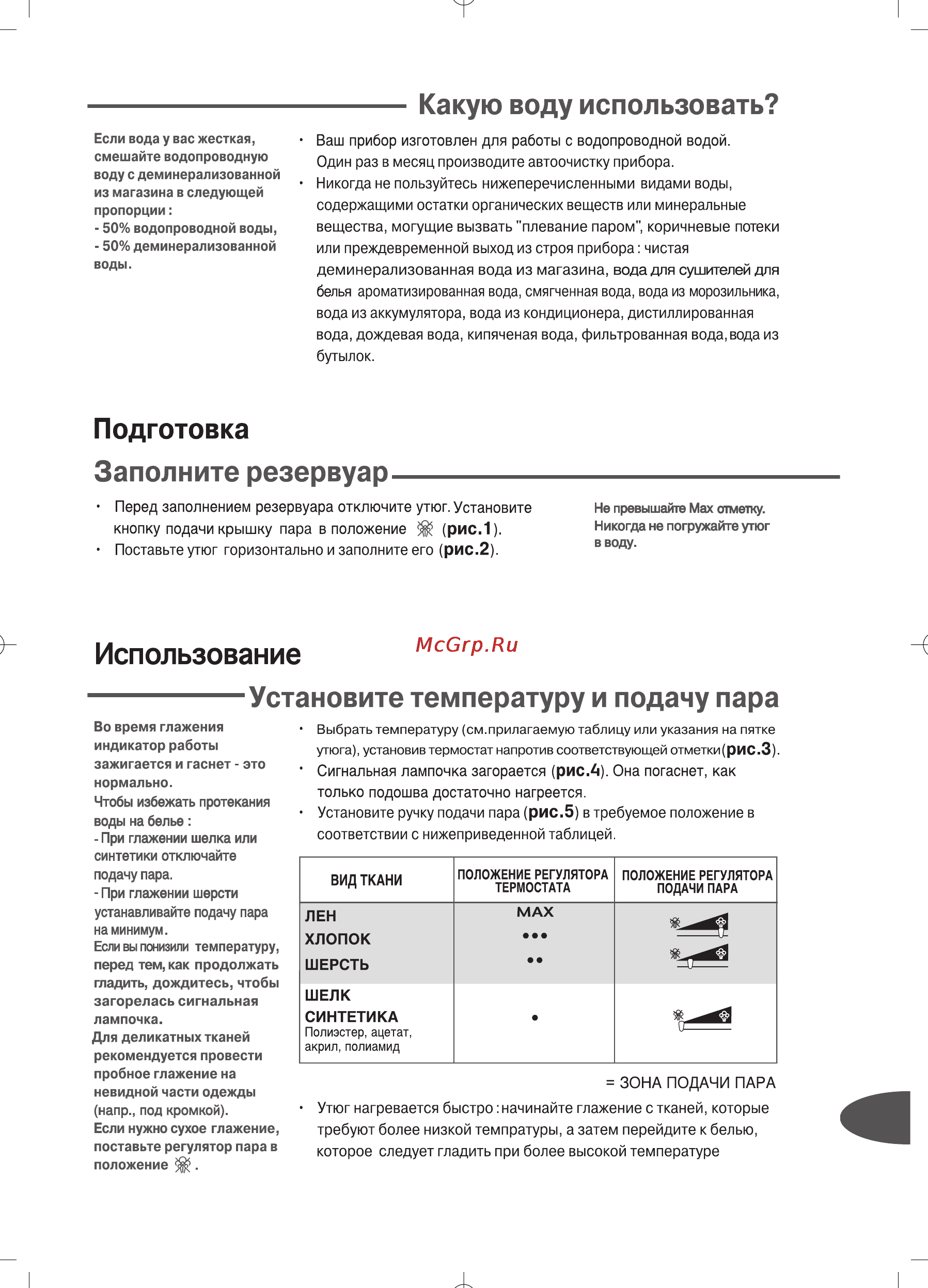 Tefal FV 2115 Инструкция по эксплуатации онлайн [2/4] 42271