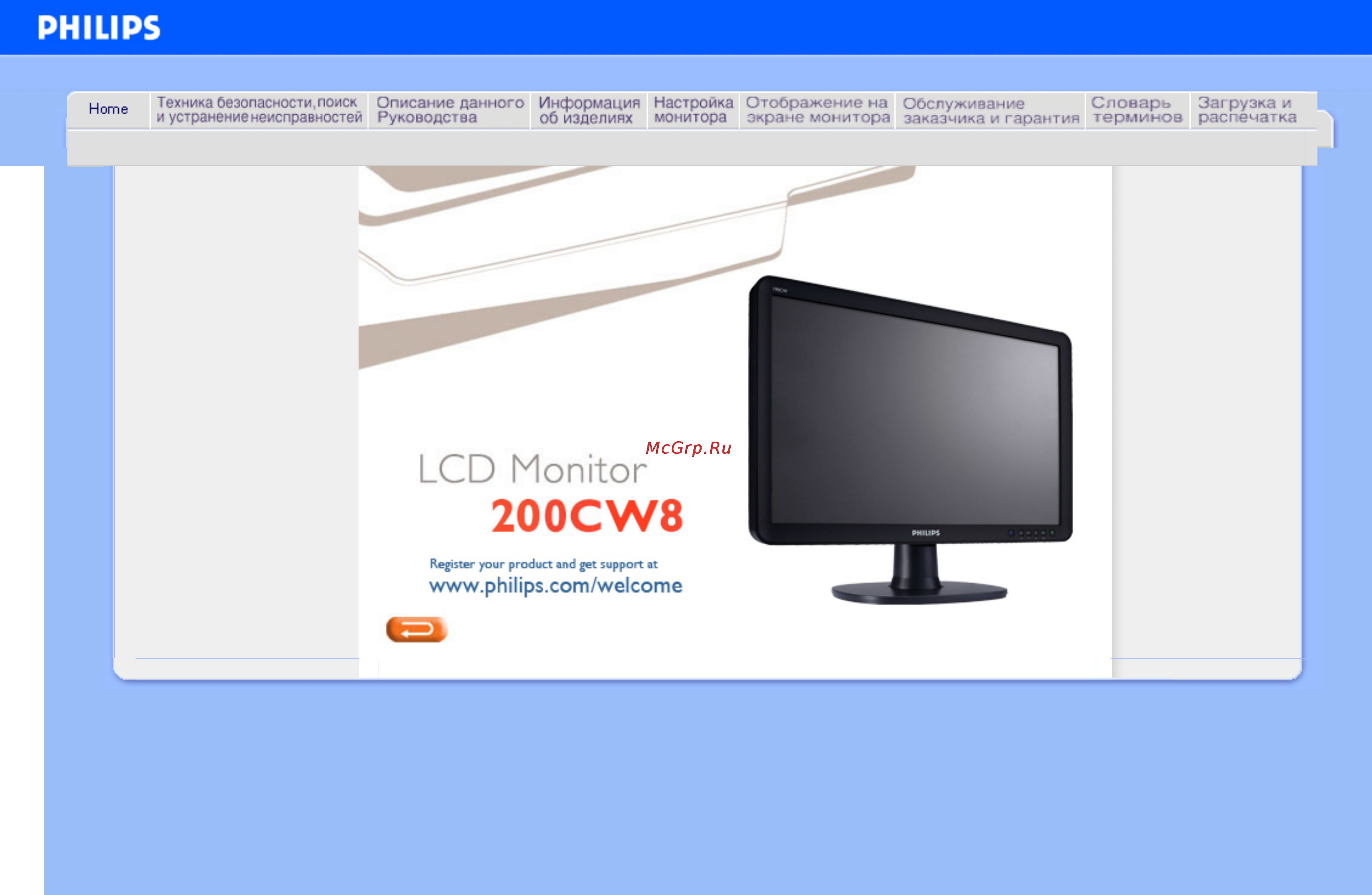 Philips 200CW8FB Инструкция по эксплуатации онлайн