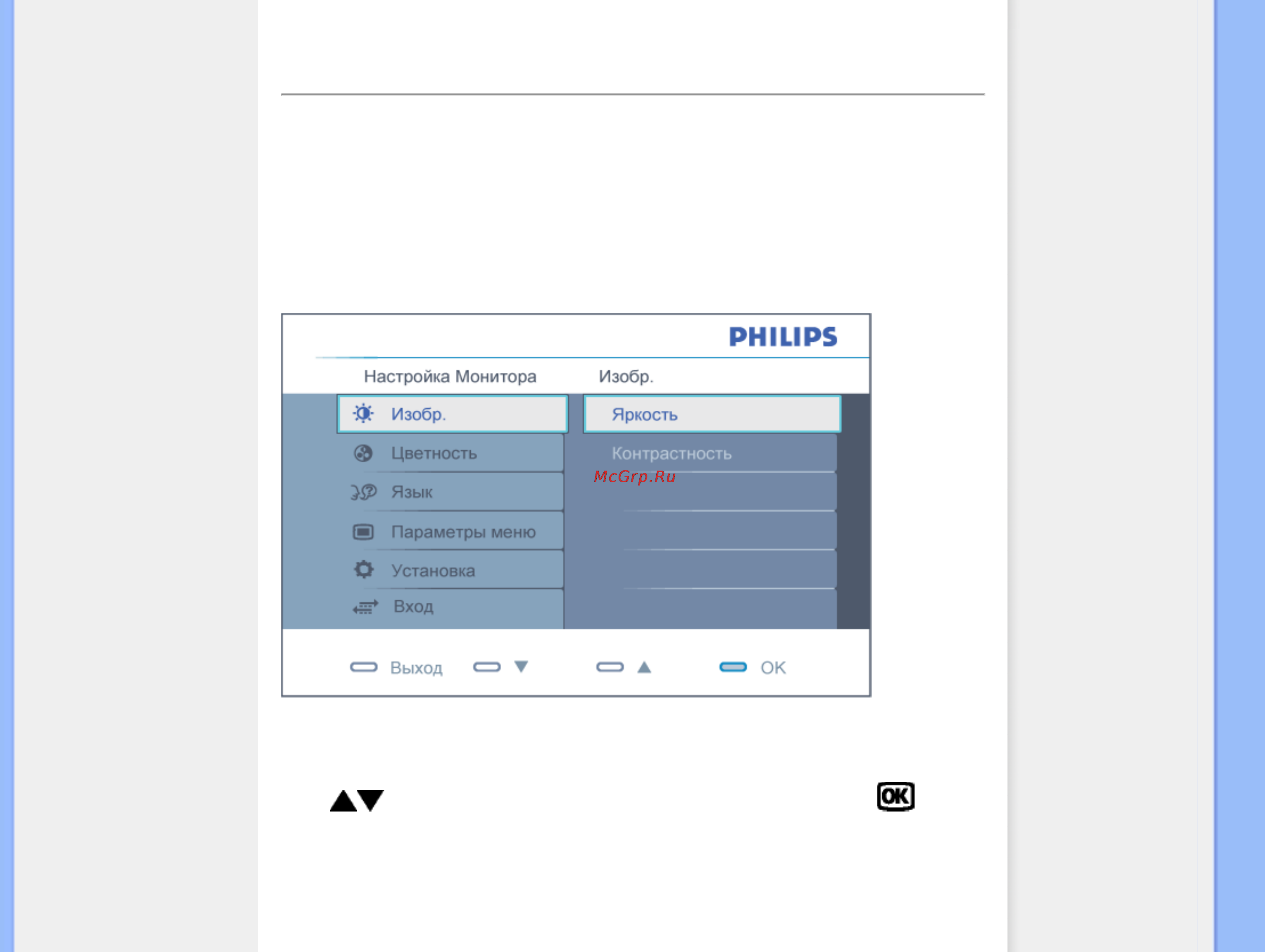 Philips 200CW8FB [79/119] Описание экранных меню