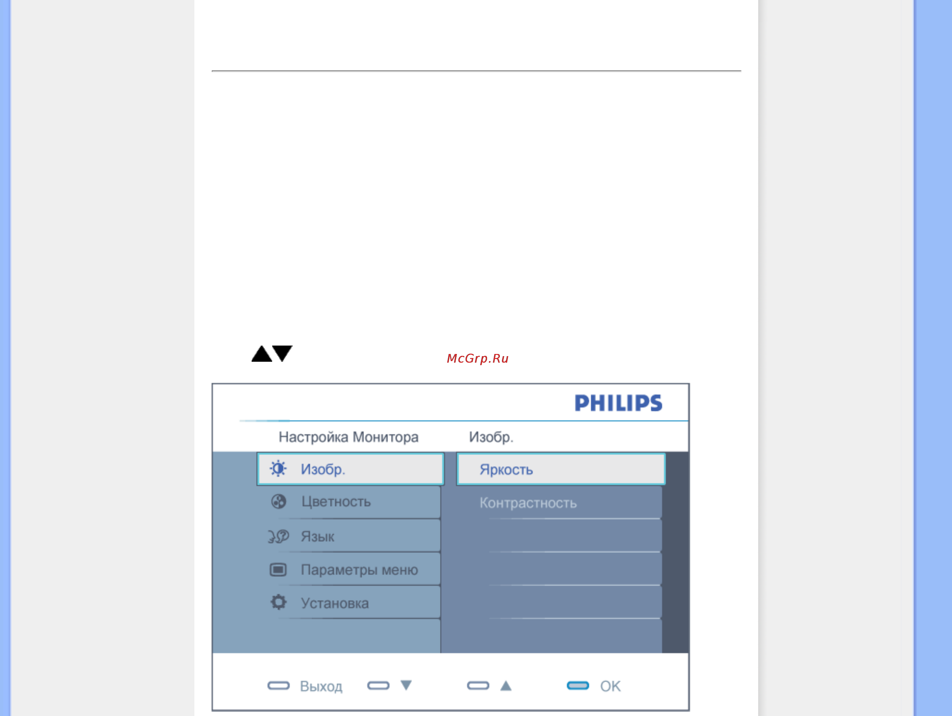 Philips 190VW9FB [50/89] Экранные меню