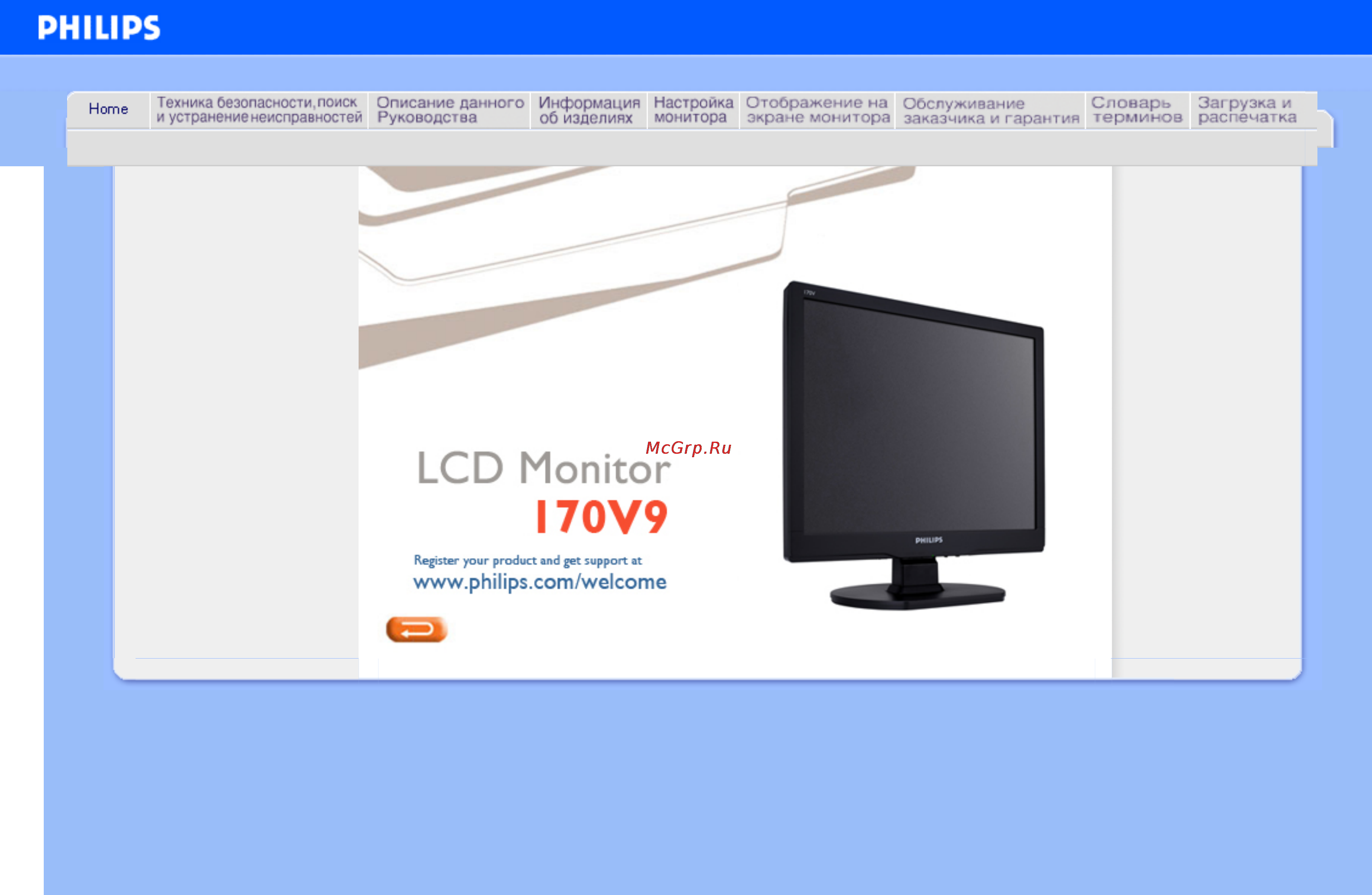 Philips 170V9FB Инструкция по эксплуатации онлайн