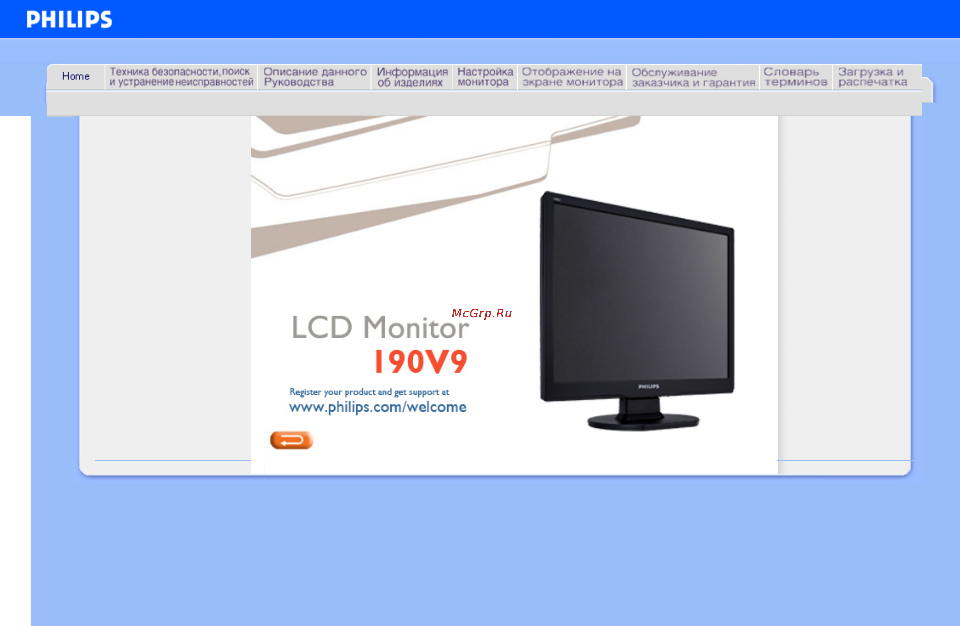 Philips 190V9FB Инструкция по эксплуатации онлайн