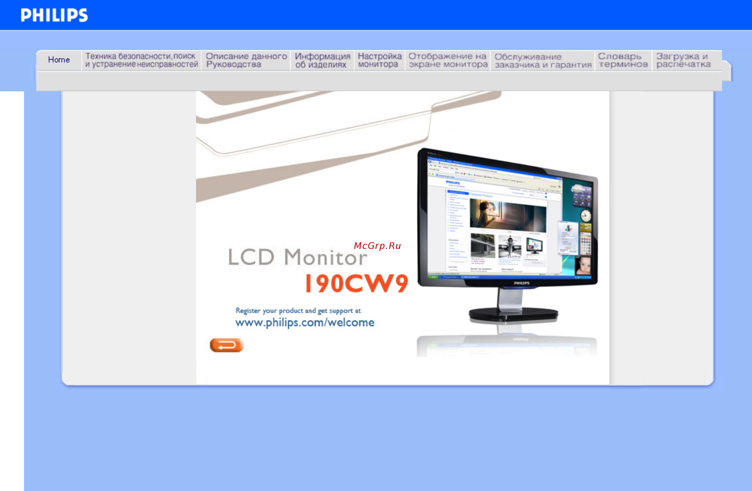 Philips 190CW9FB Инструкция по эксплуатации онлайн