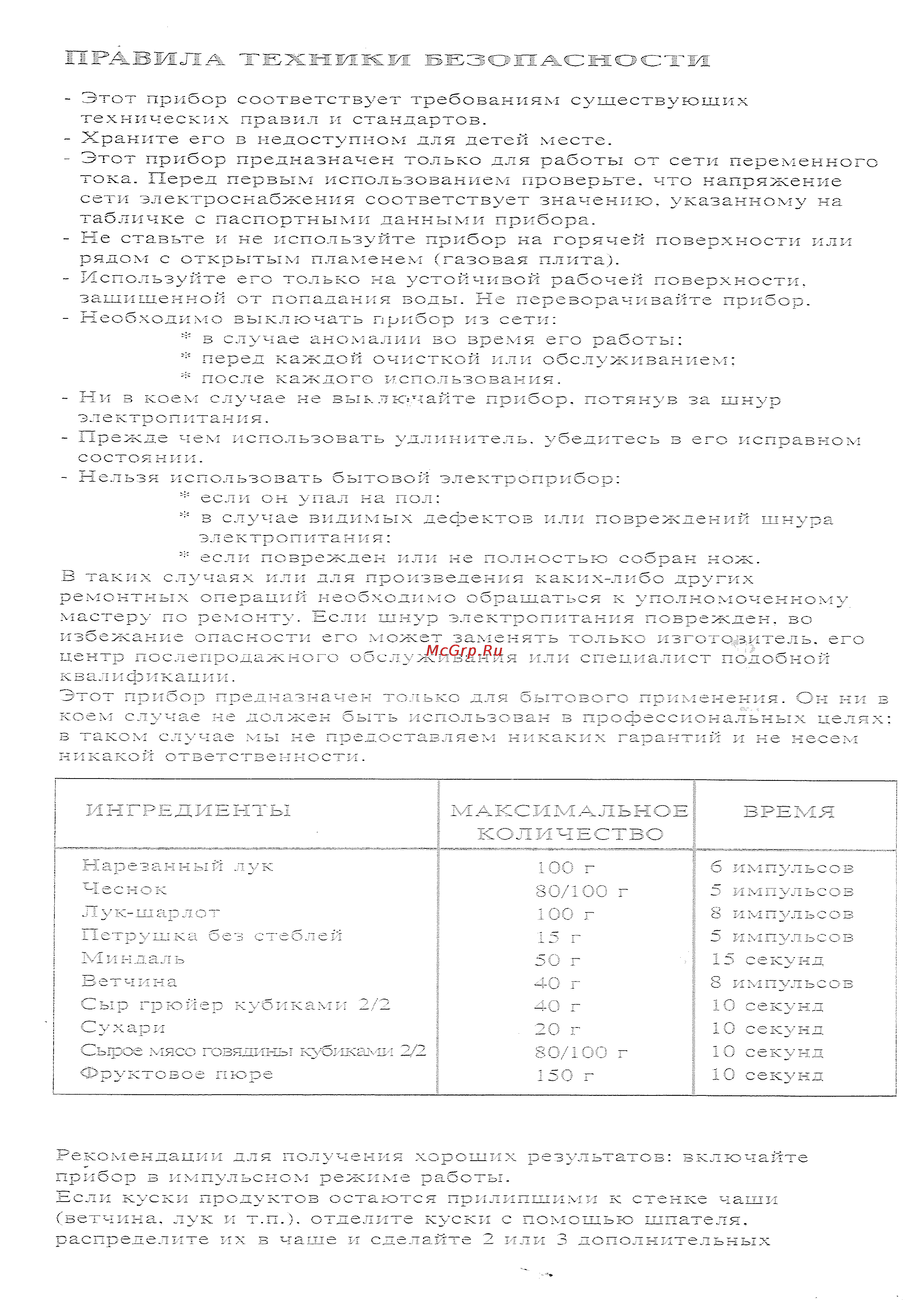 Tefal MB401188 Инструкция по эксплуатации онлайн [3/8] 42320