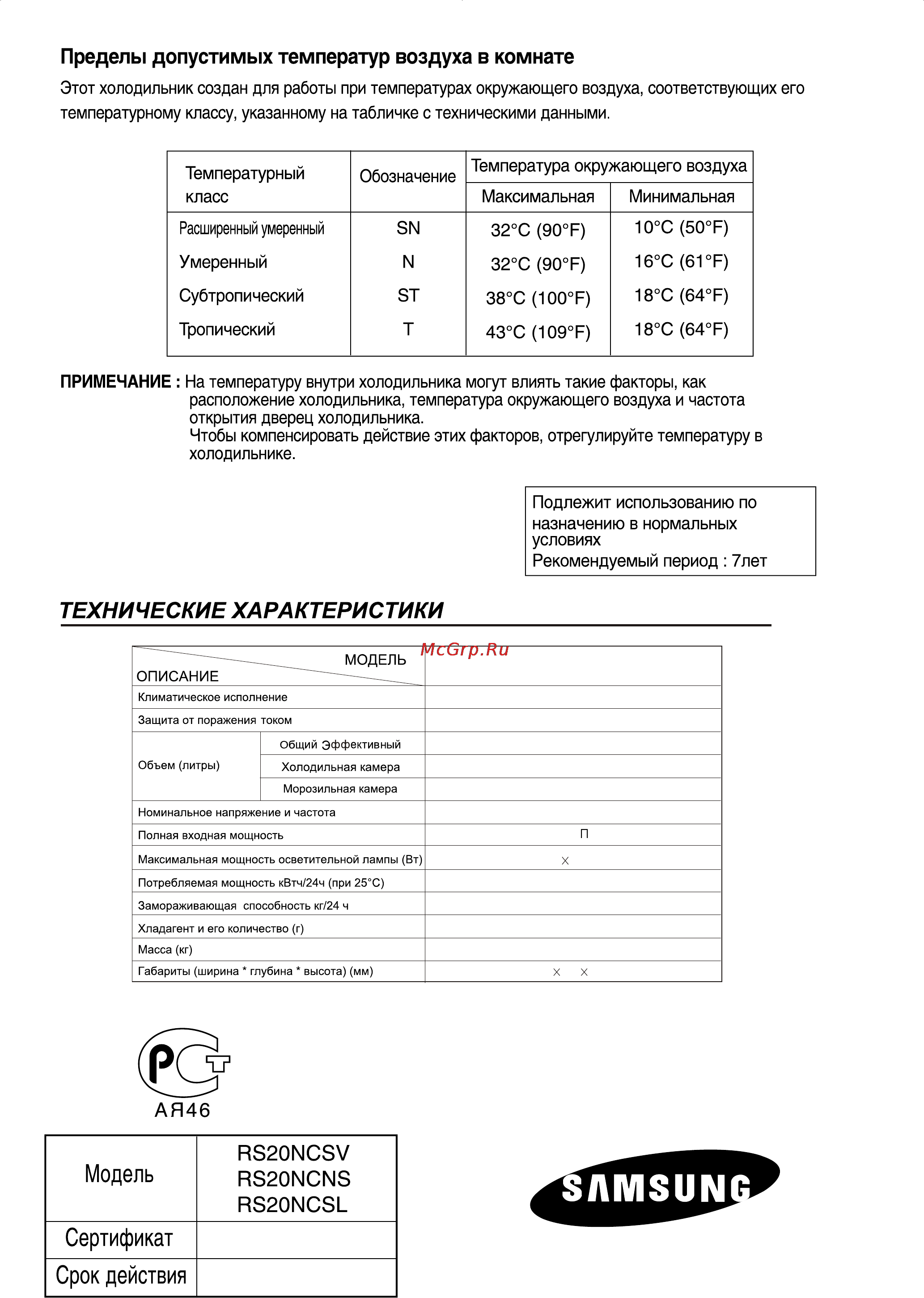 Samsung RS20NCSL [16/16] Технические характеристики