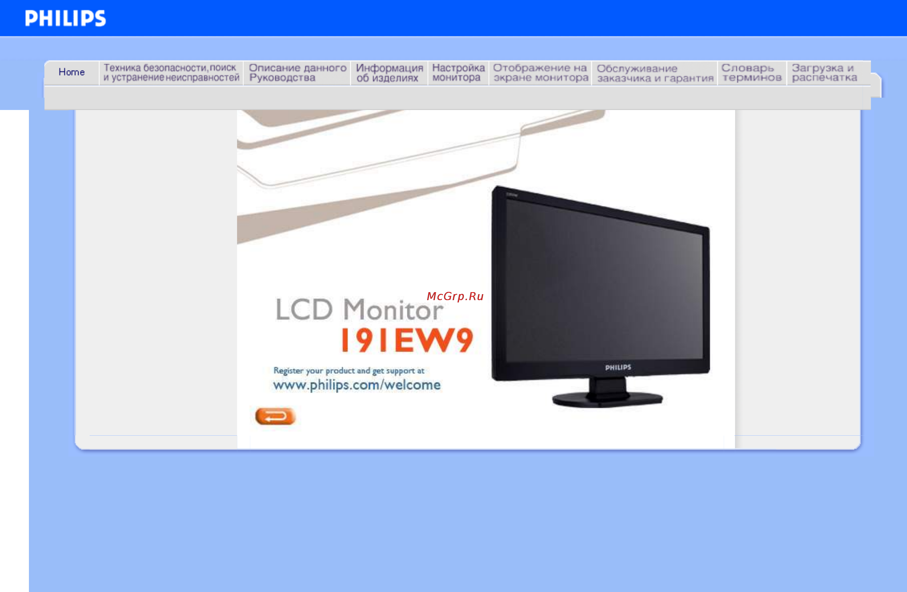 Philips 191EW9FB Инструкция по эксплуатации онлайн