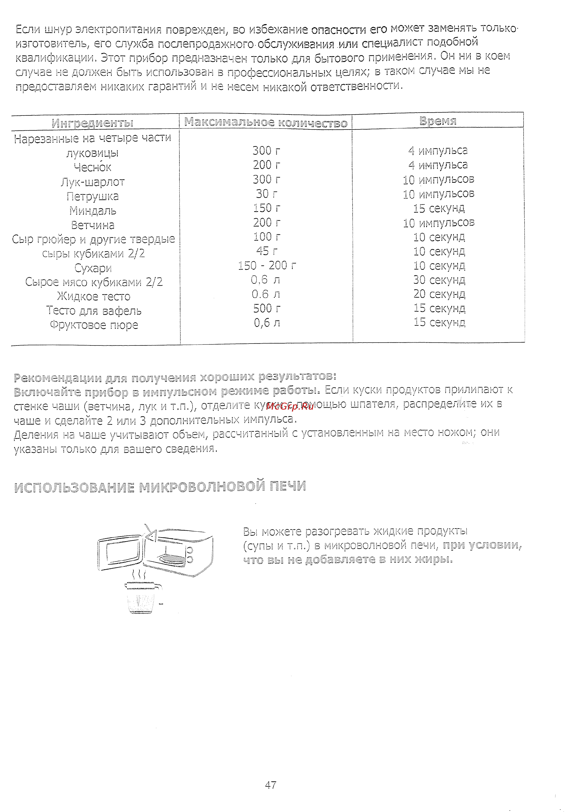 Tefal MB402188 Инструкция по эксплуатации онлайн [4/8] 42326