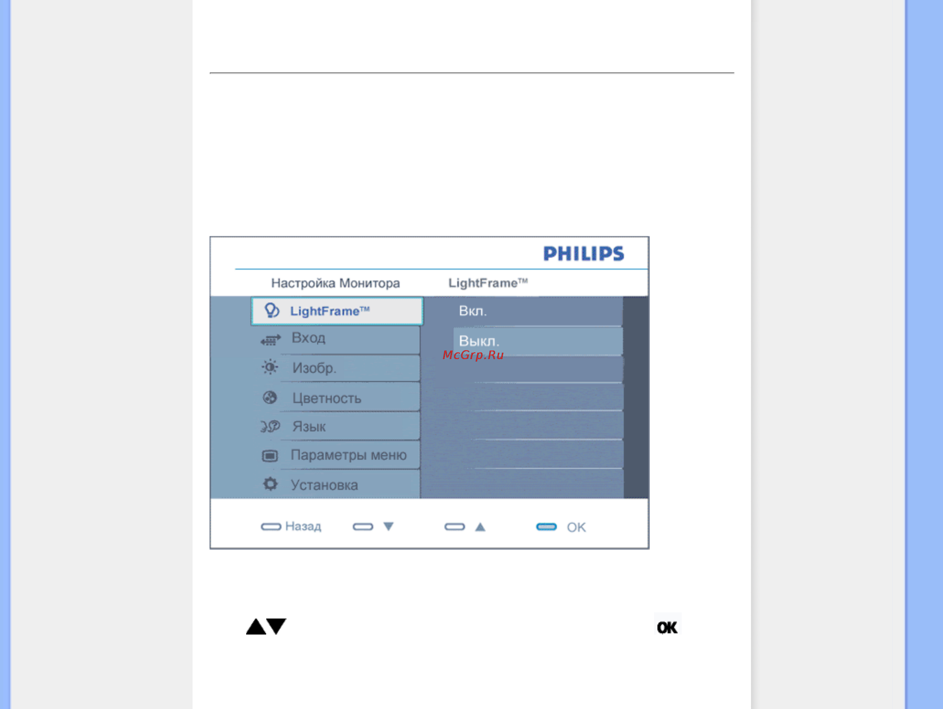 Philips 220X1SW [80/120] Описание экранных меню