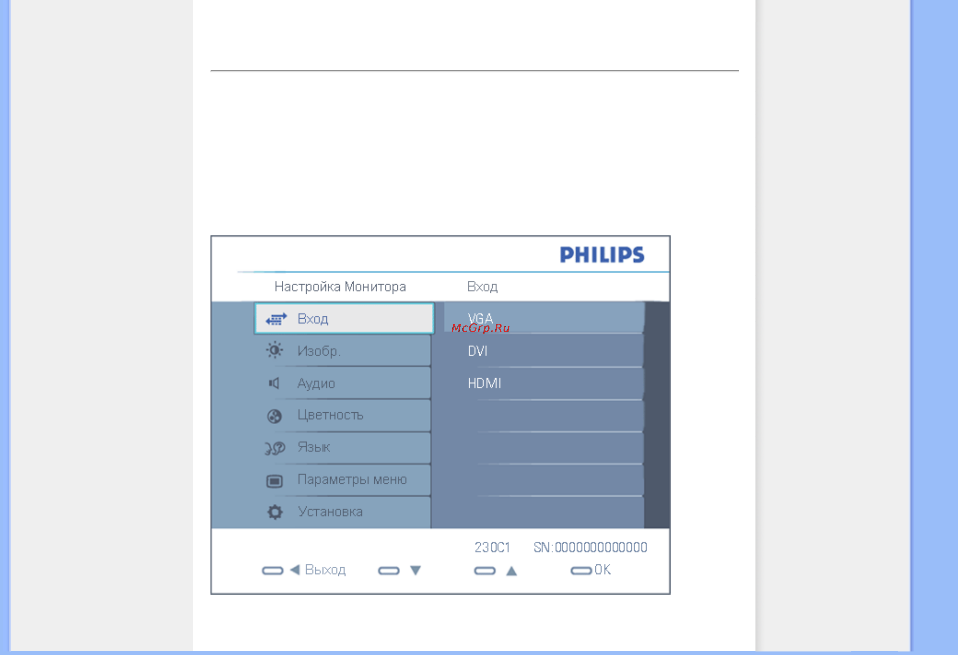 Philips 230C1HSB [89/132] Описание экранных меню