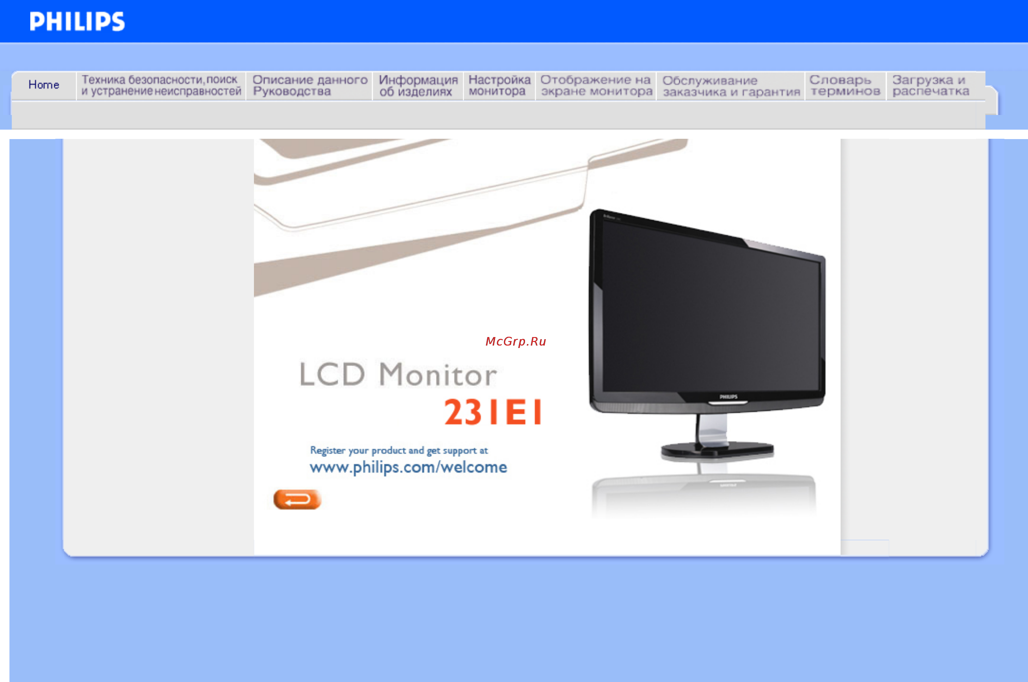 Philips 231E1SB Инструкция по эксплуатации онлайн