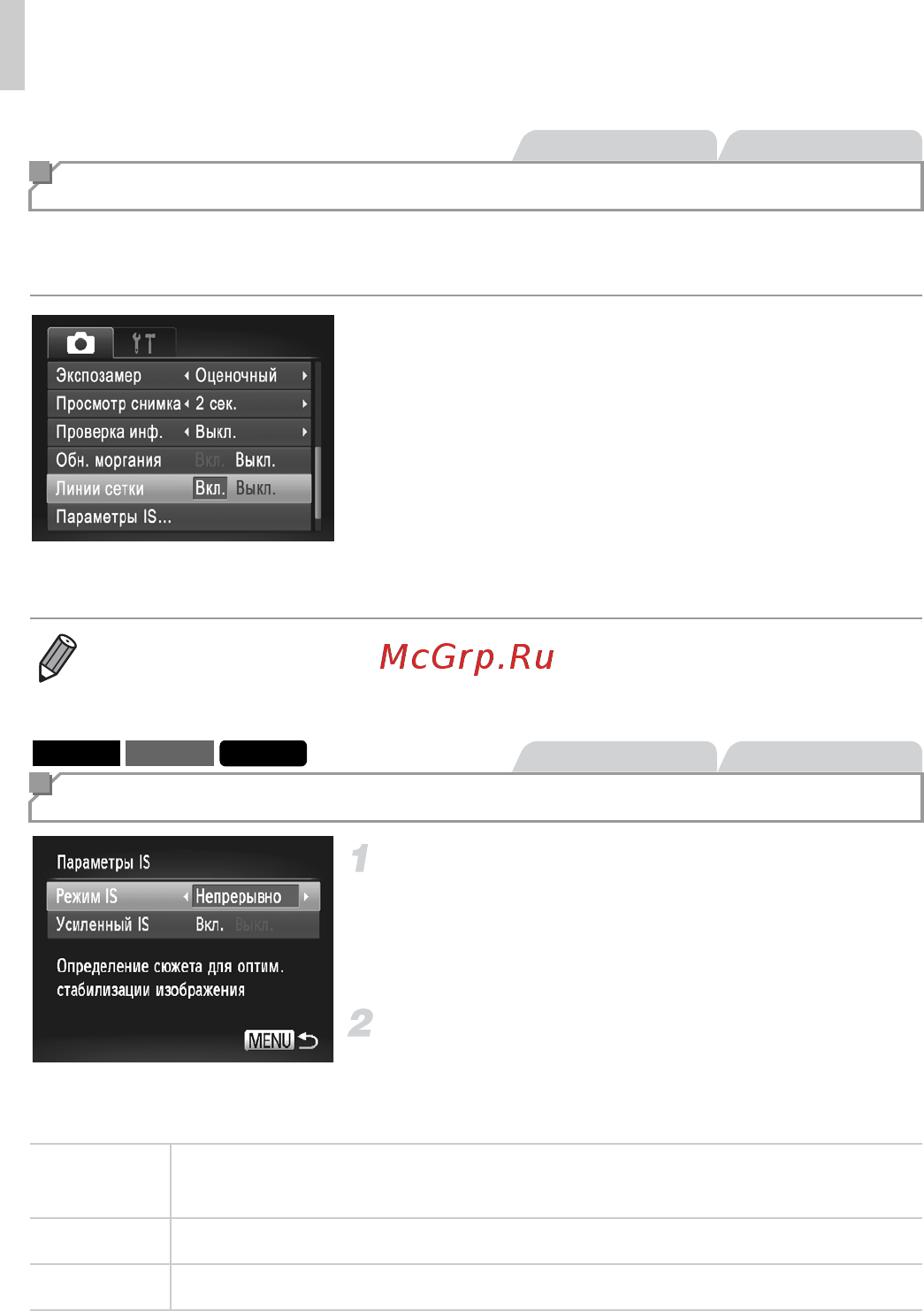 Canon PowerShot A3400 IS Gold [110/186] Изменение настроек режима is