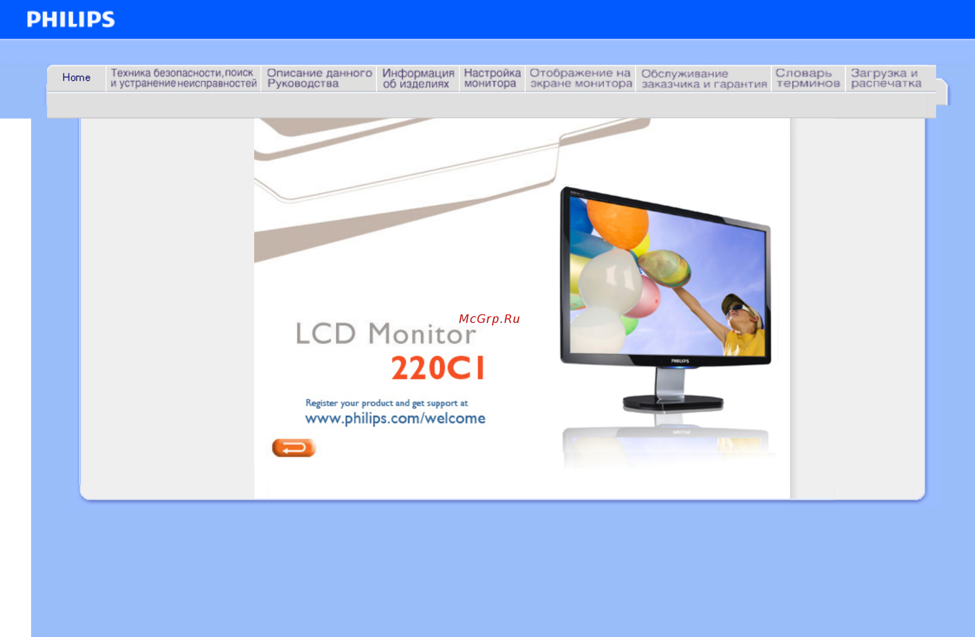 Philips 220C1SB Инструкция по эксплуатации онлайн
