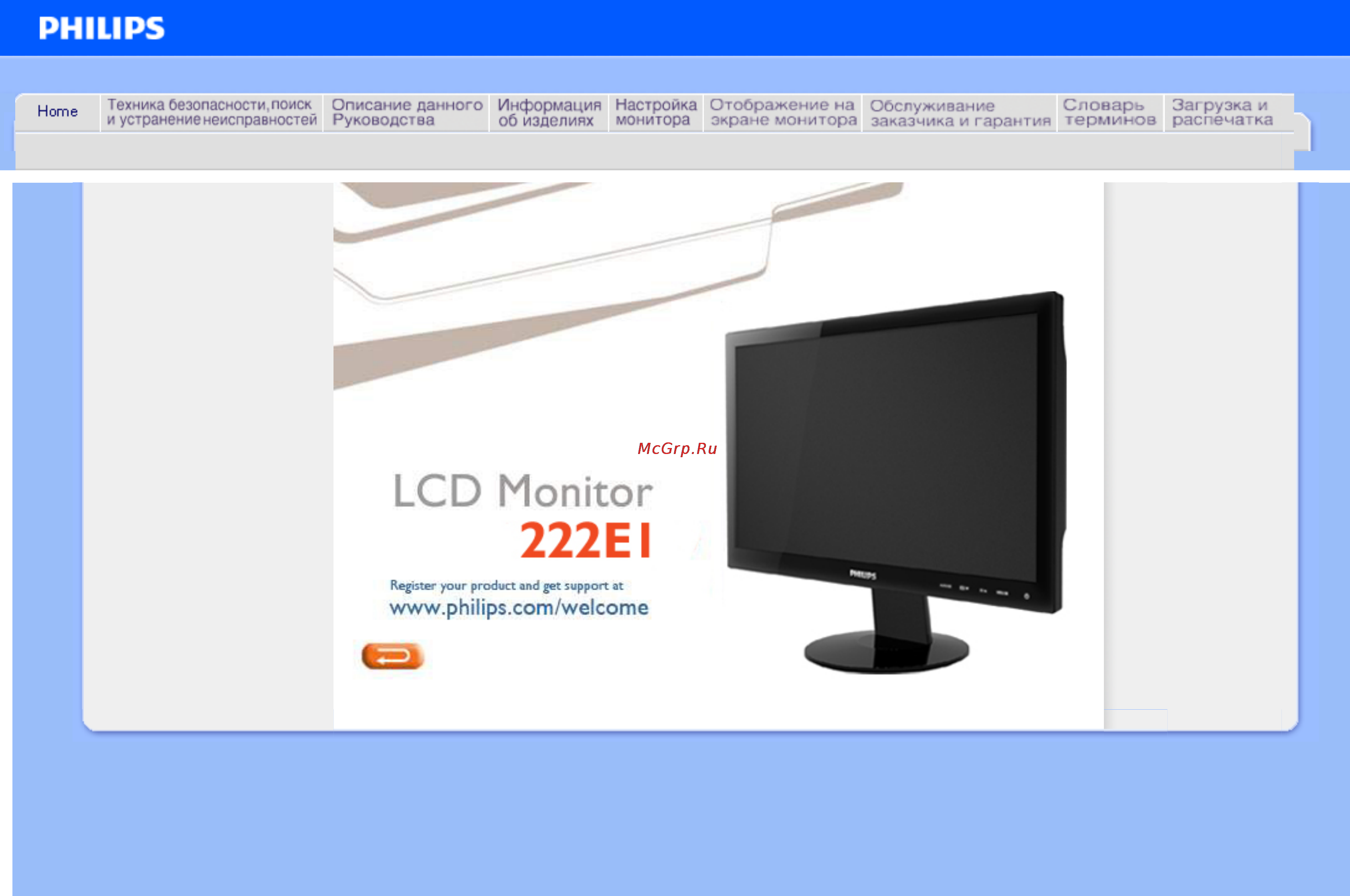 Philips 222E1SB Инструкция по эксплуатации онлайн