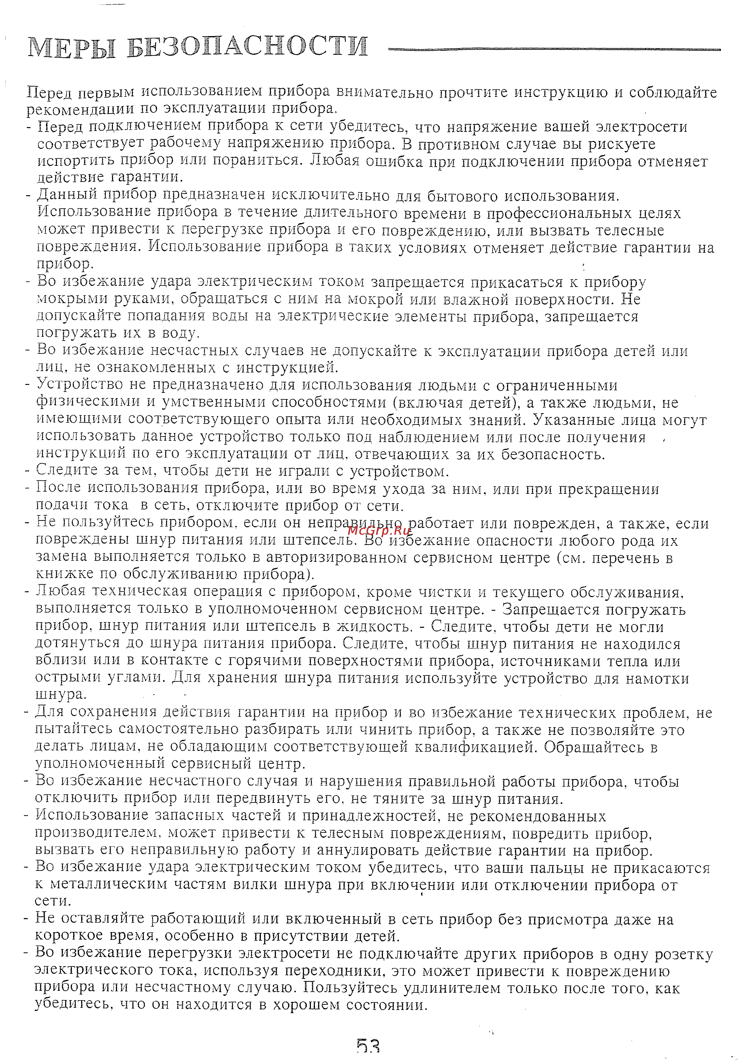 Tefal HT300188 [3/6] Меры безопасности _
