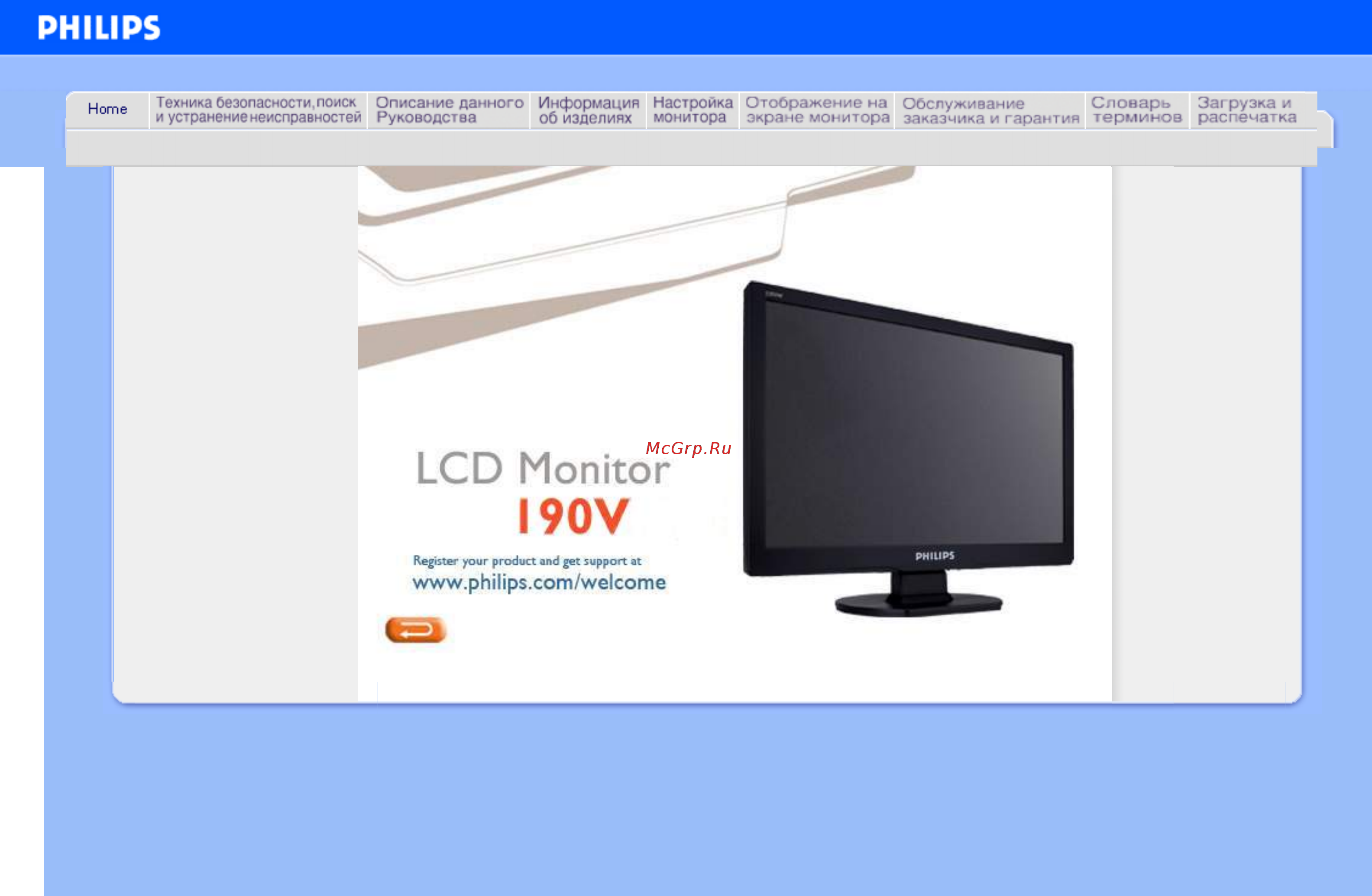 Philips 190V1SB Инструкция по эксплуатации онлайн