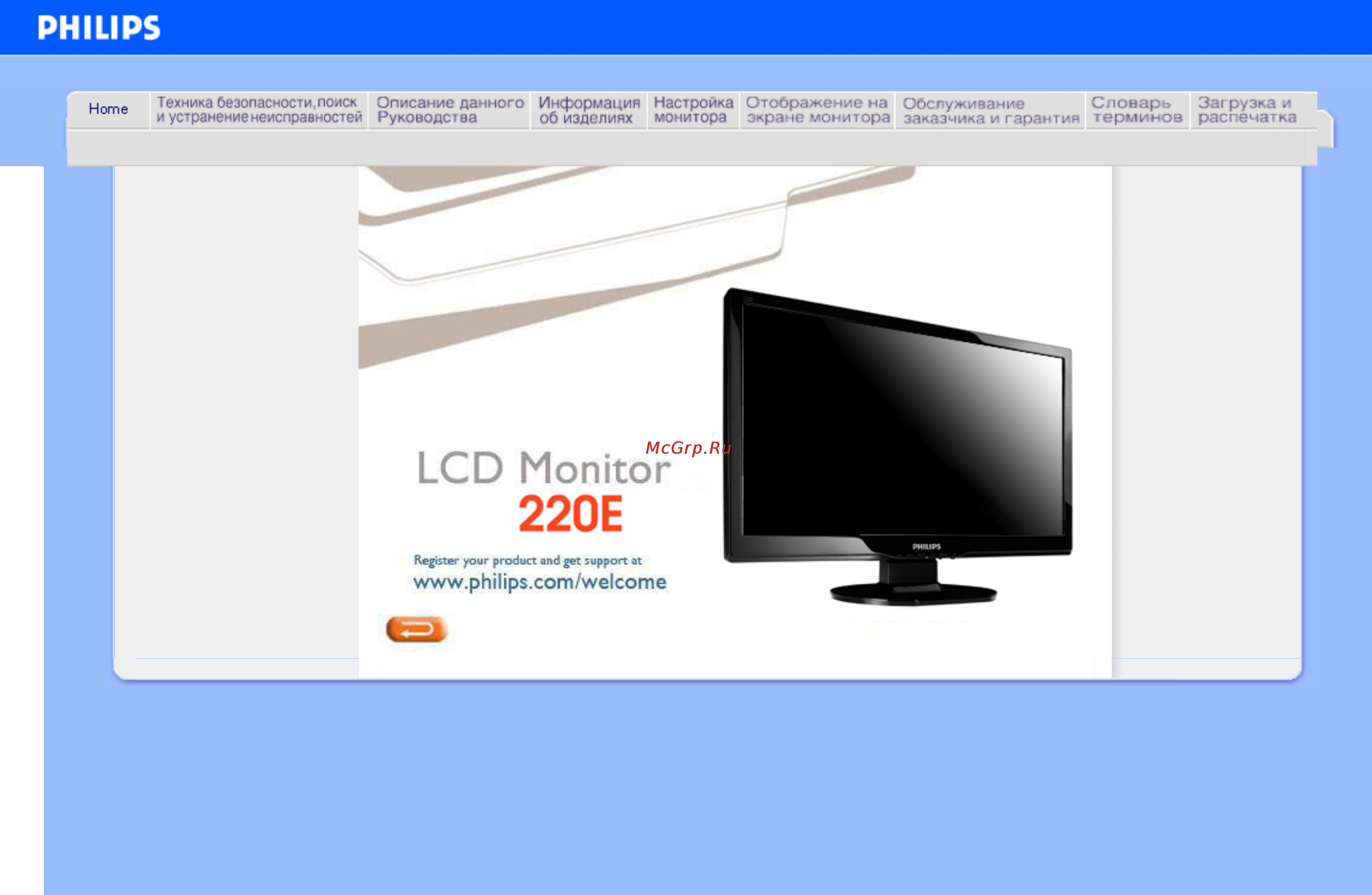 Philips 220E1SB Инструкция по эксплуатации онлайн