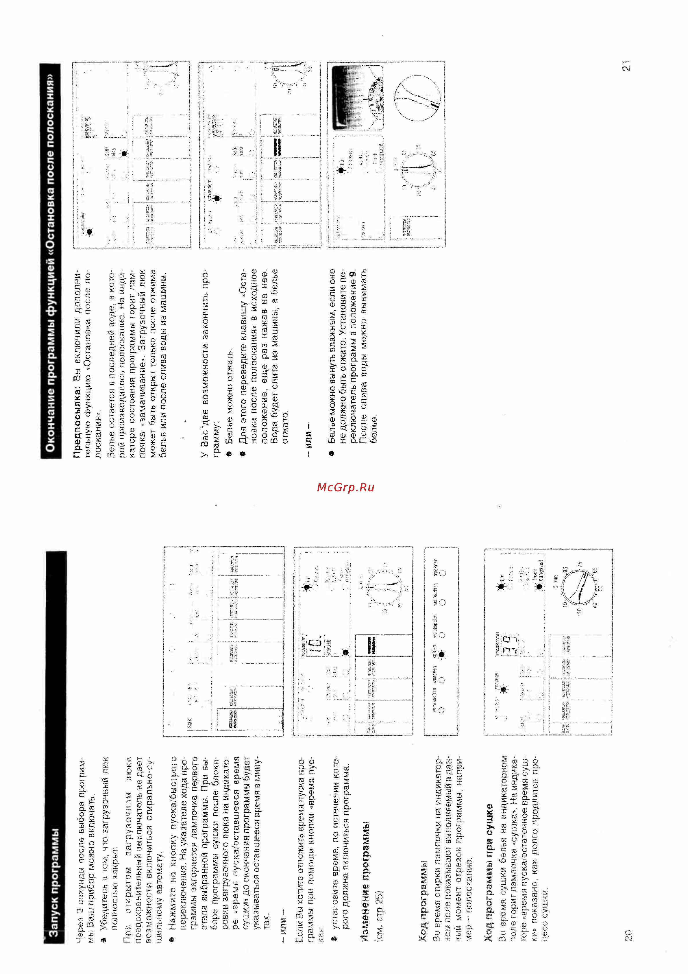 Bosch WFT 26.. [12/18] Запуск программы окончание программы функцией остановка после полоскания