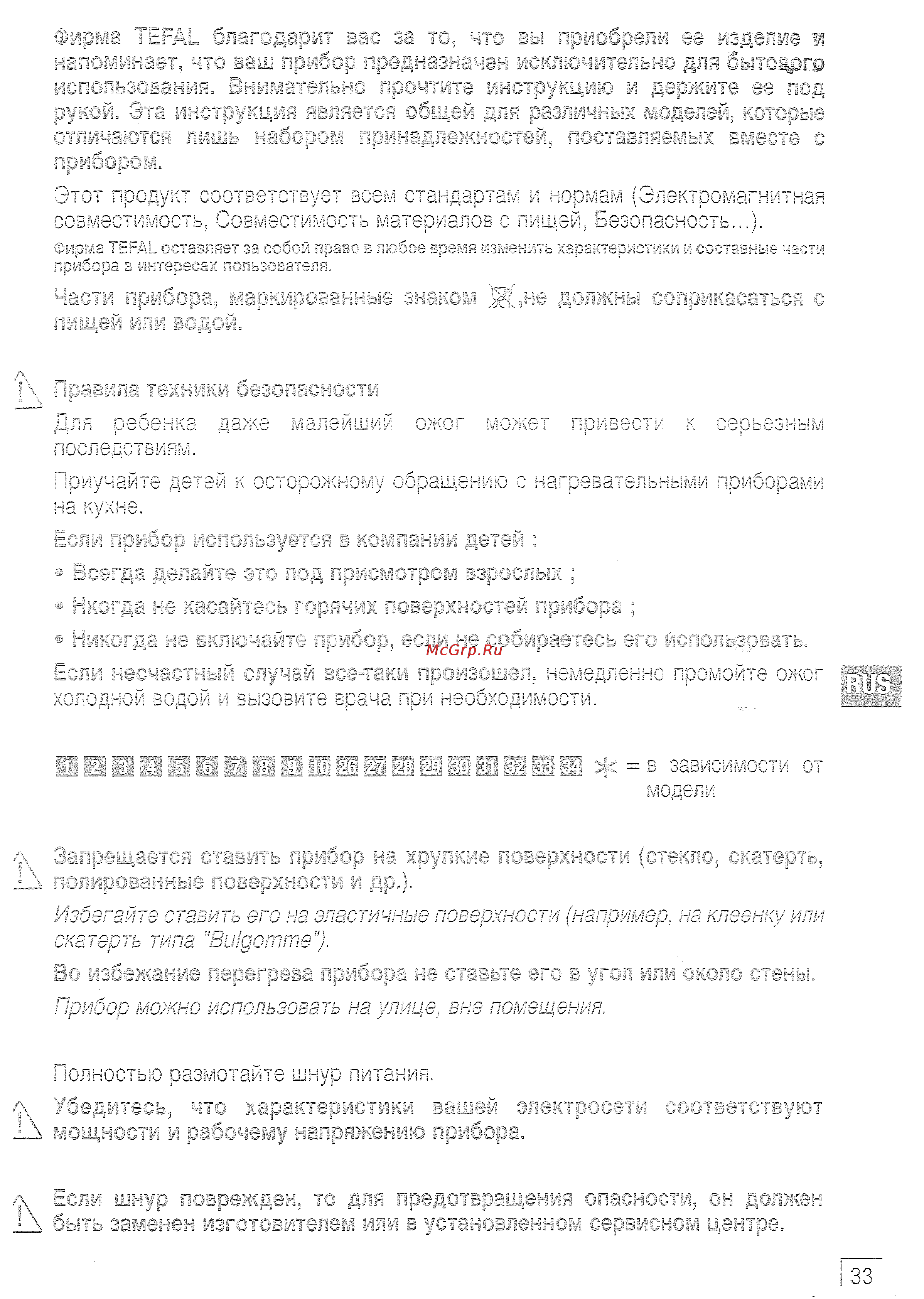 Tefal CB 210033 Инструкция по эксплуатации онлайн [5/6] 42457