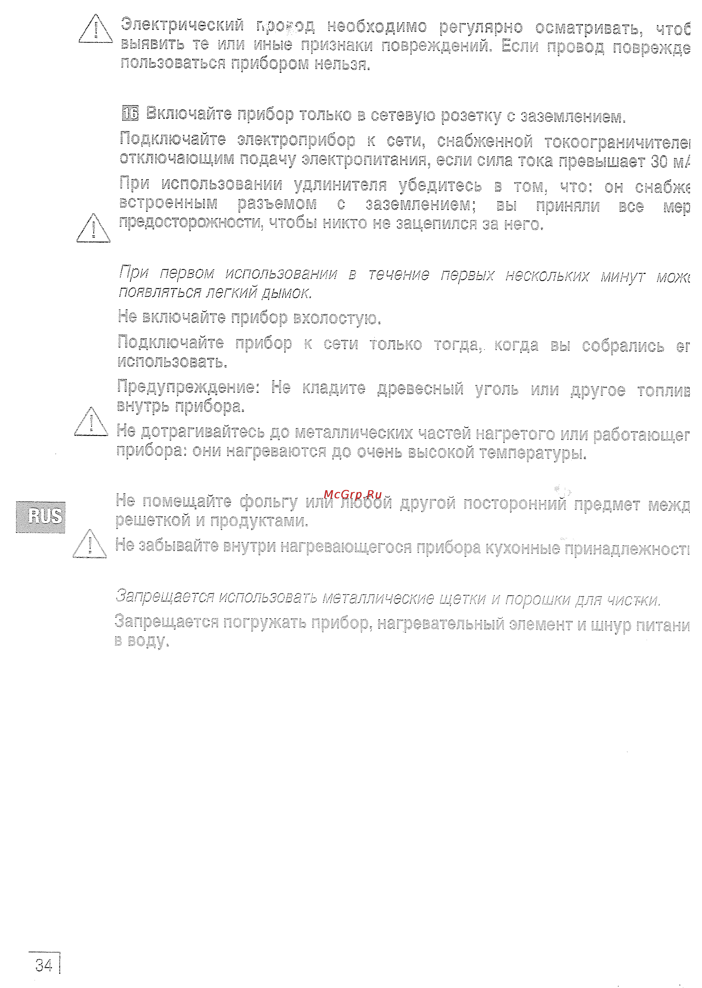 Tefal CB 210033 Инструкция по эксплуатации онлайн [6/6] 42457