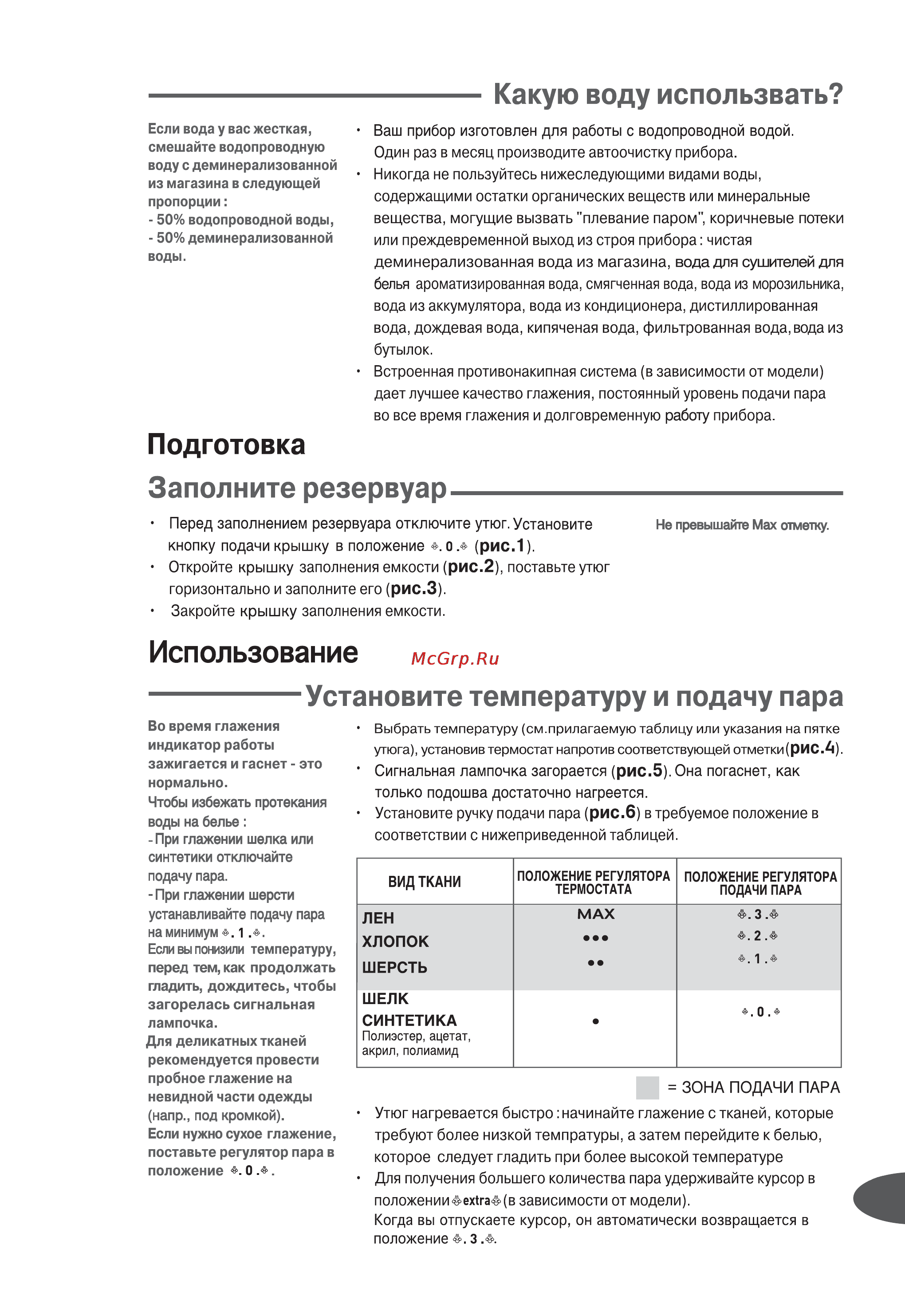 Tefal FV 3320E0 Инструкция по эксплуатации онлайн [5/7] 42492