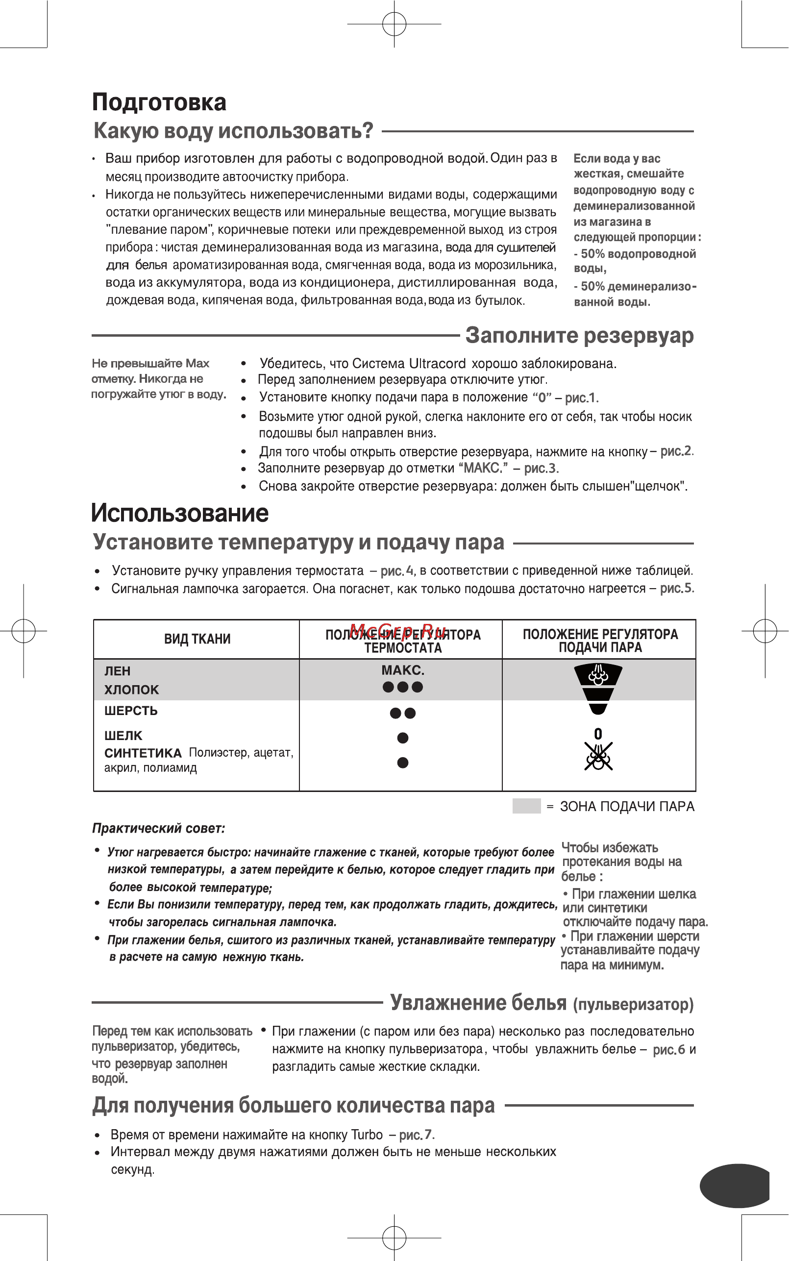 Tefal FV 5257E1 Инструкция по эксплуатации онлайн [19/22] 42512
