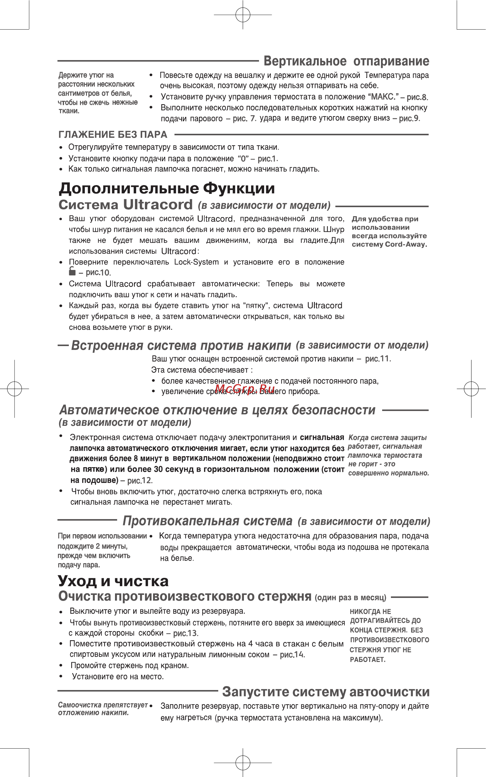 Tefal FV 5257E1 Инструкция по эксплуатации онлайн [20/22] 42512
