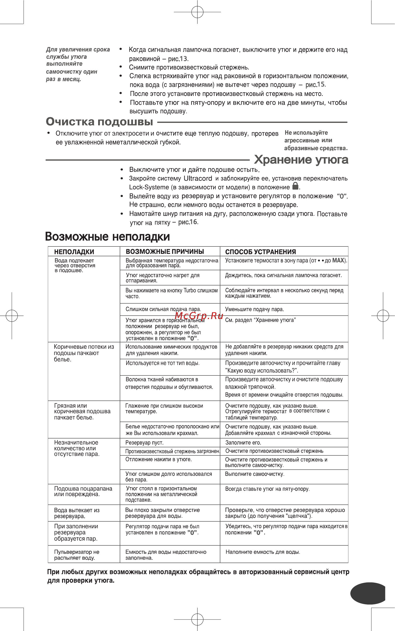 Tefal FV 5257E1 Инструкция по эксплуатации онлайн [21/22] 42512